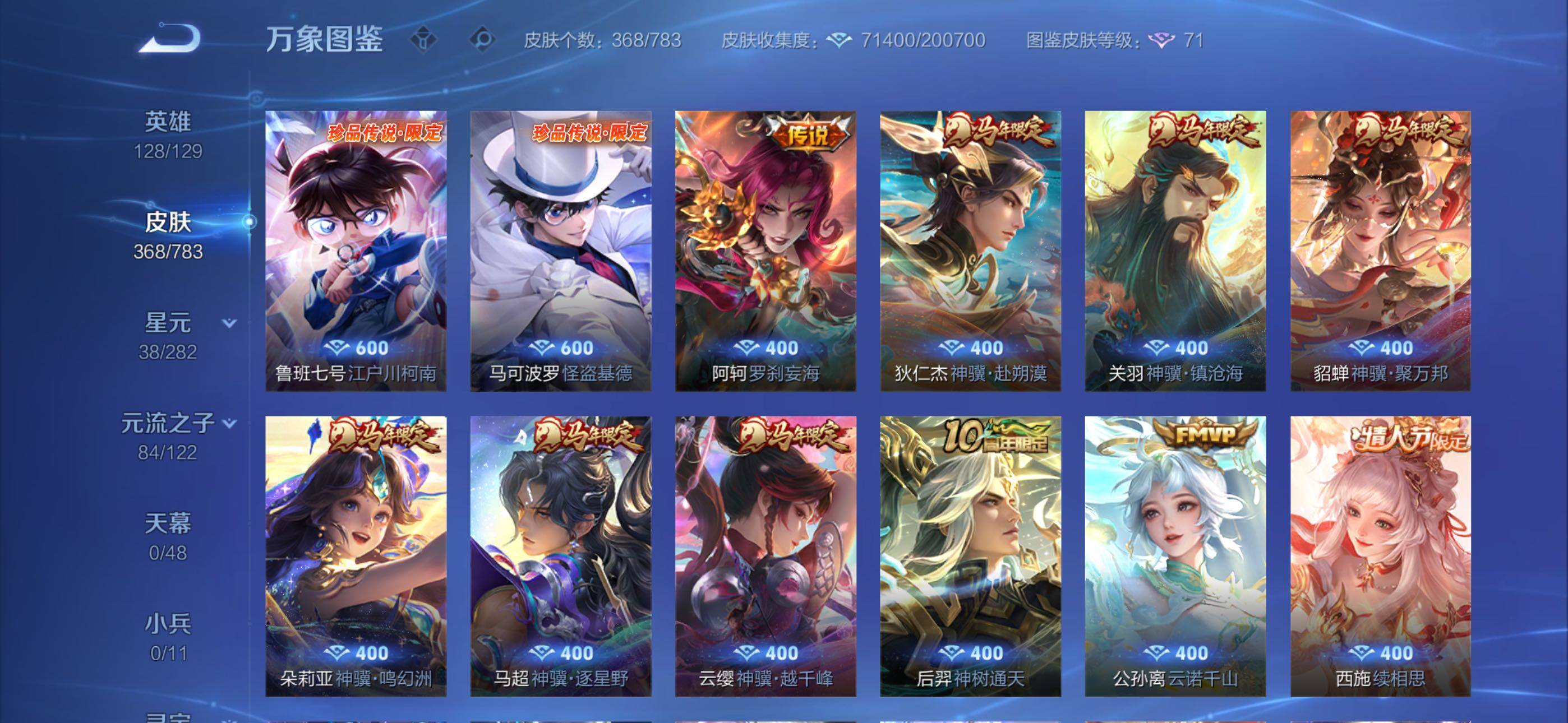 WZLX4226602王者荣耀账号详情图7 WZLX4226602王者荣耀账号详情图7