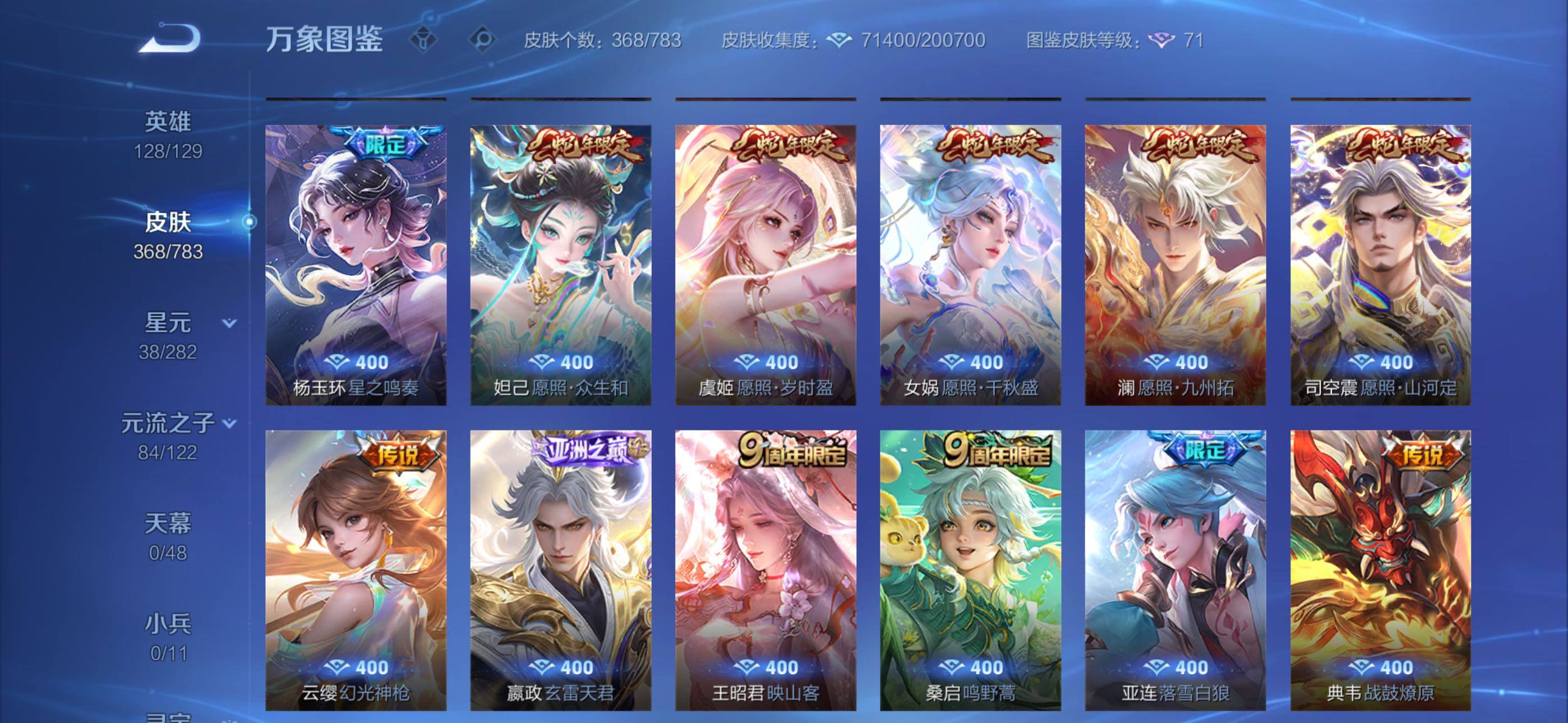 WZLX4226602王者荣耀账号详情图8 WZLX4226602王者荣耀账号详情图8