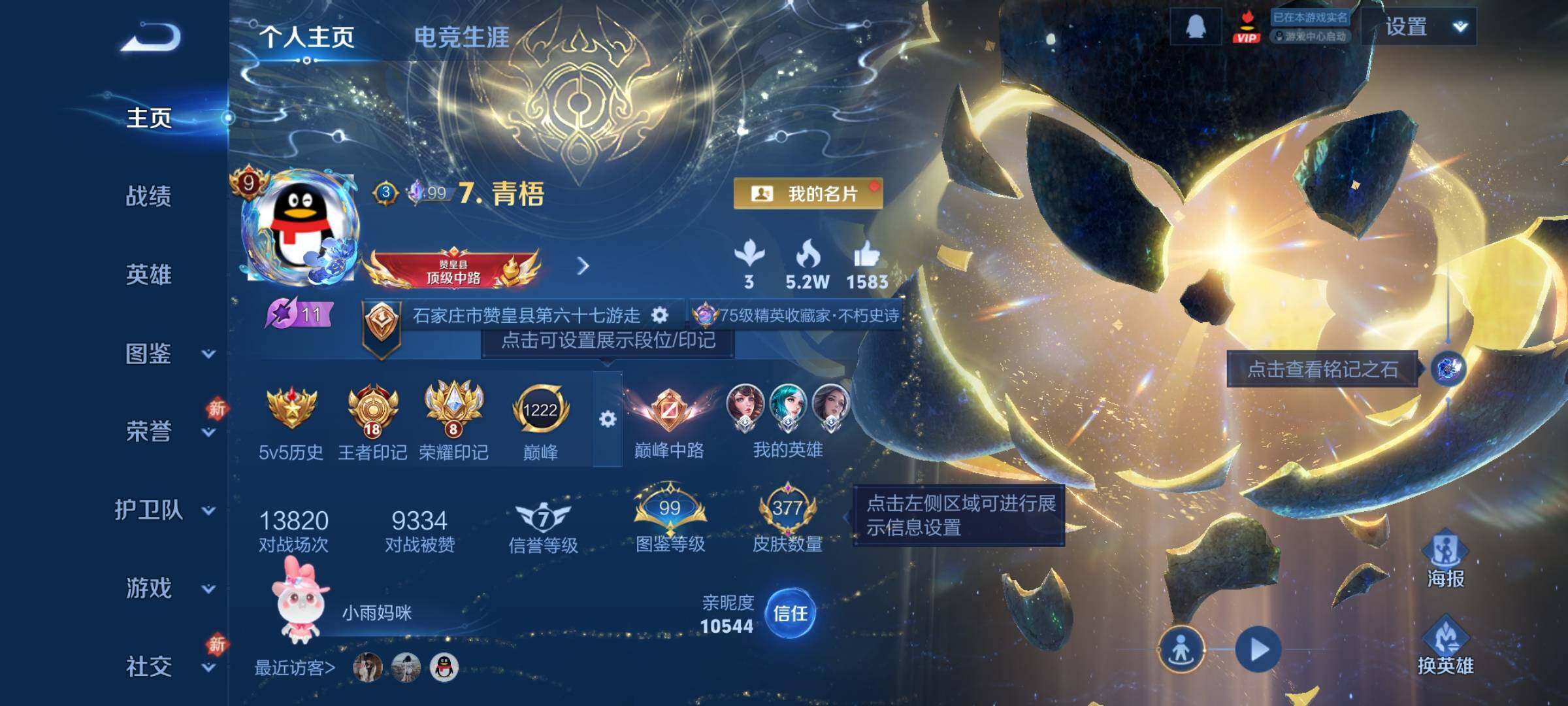 WZLX4229570王者荣耀账号详情图8