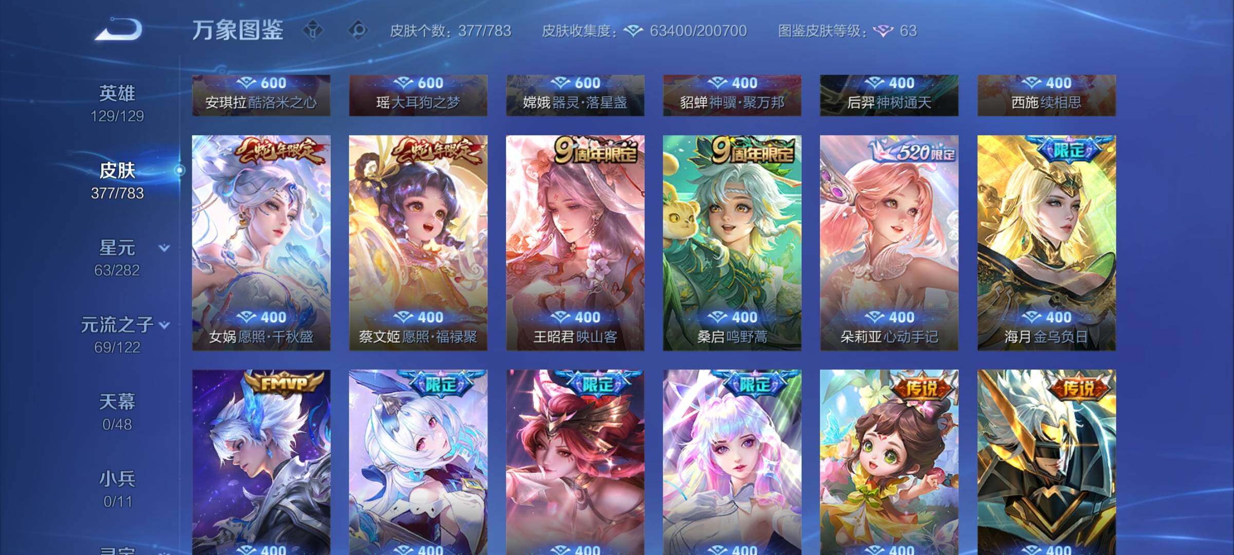 WZLX4229570王者荣耀账号详情图16