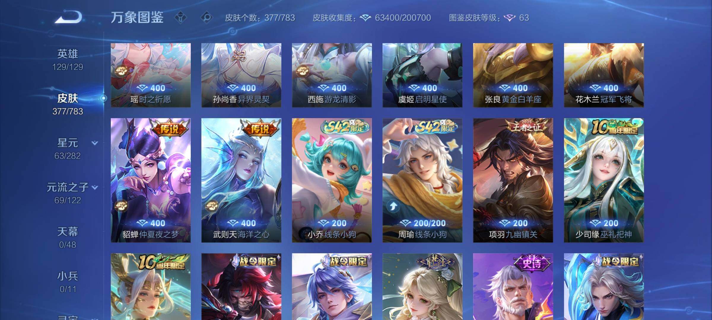 WZLX4229570王者荣耀账号详情图18