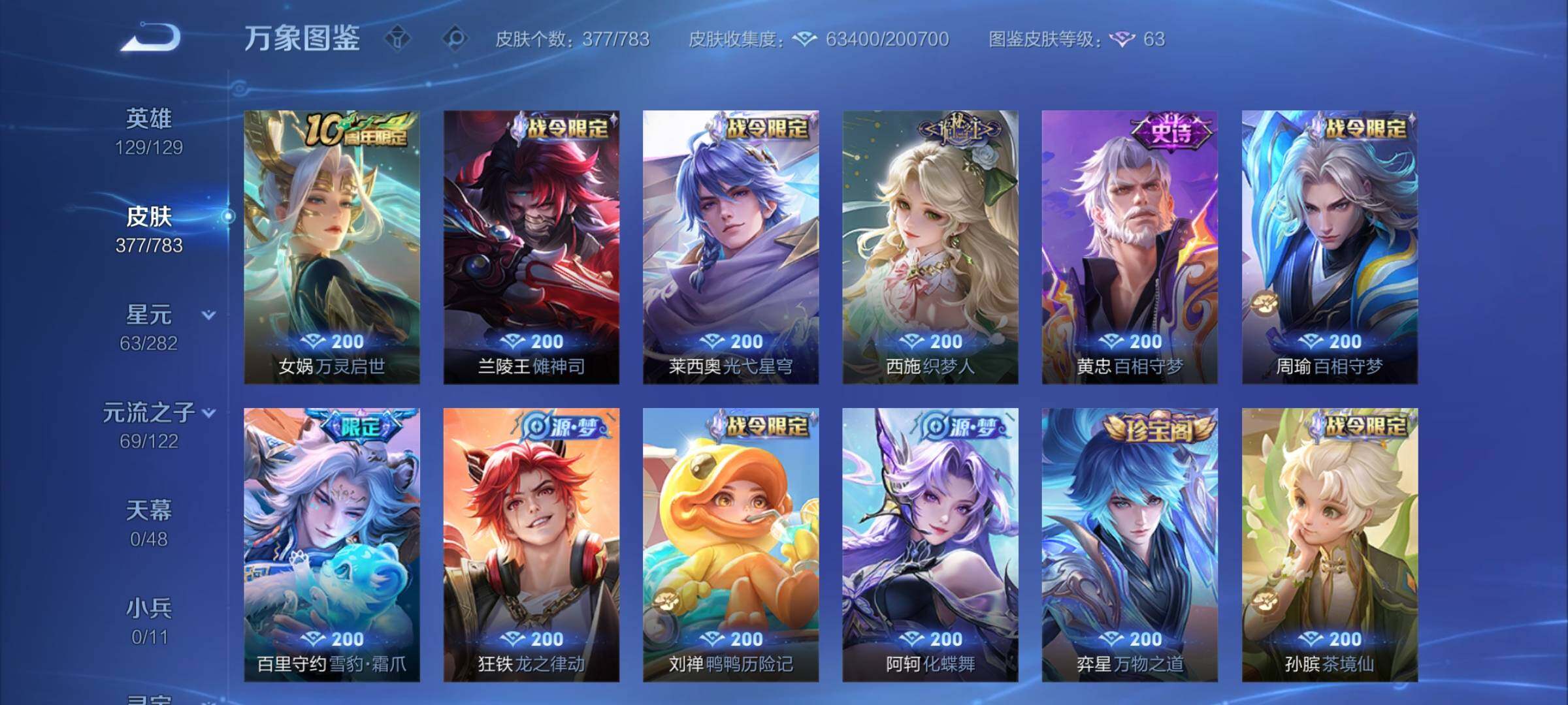 WZLX4229570王者荣耀账号详情图19