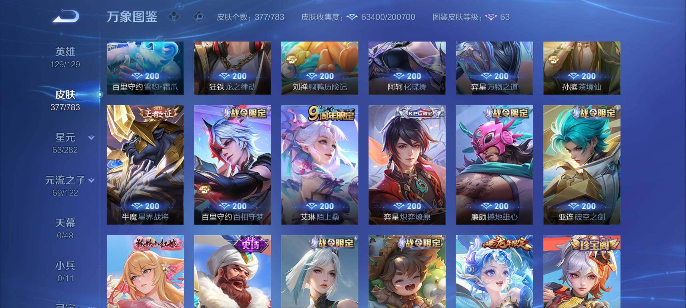 WZLX4229570王者荣耀账号详情图20