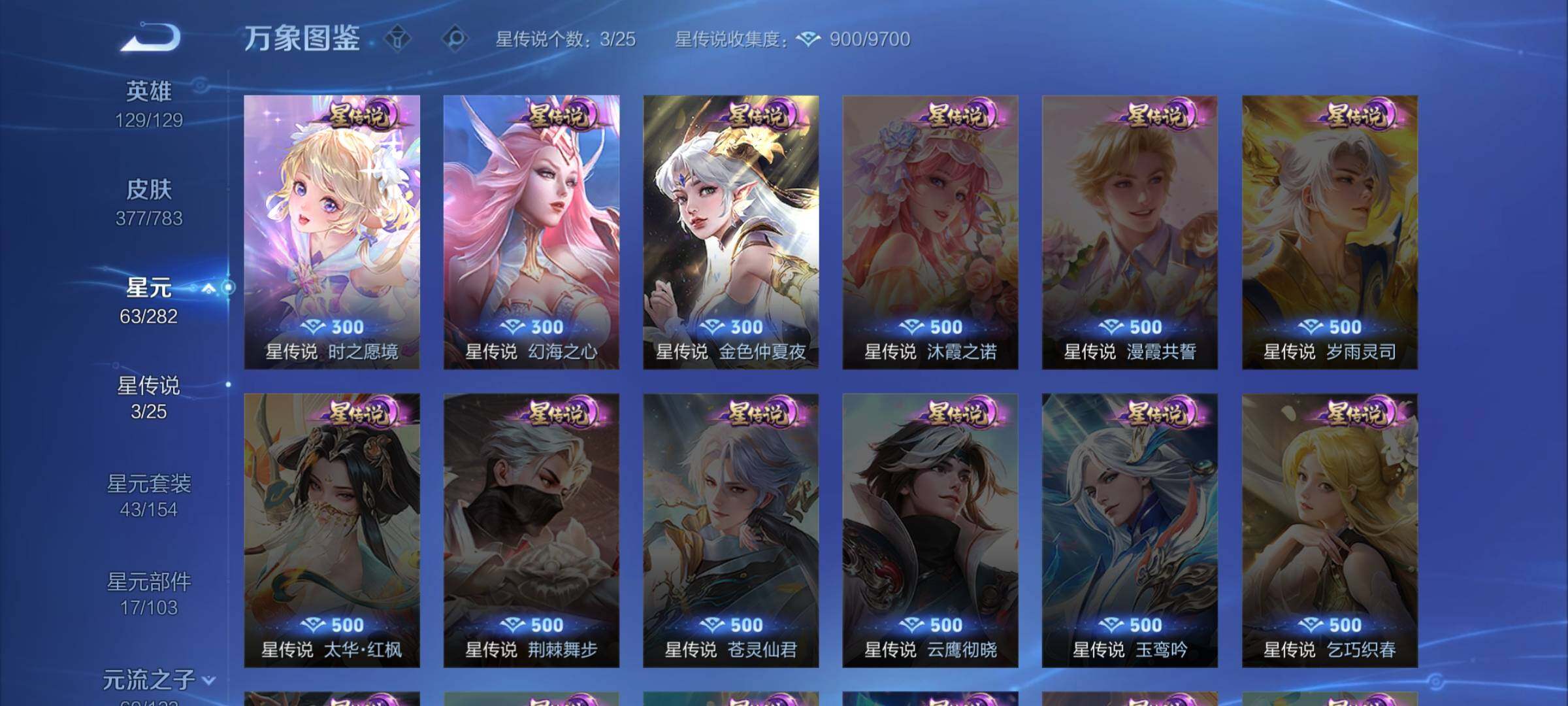 WZLX4229570王者荣耀账号详情图21