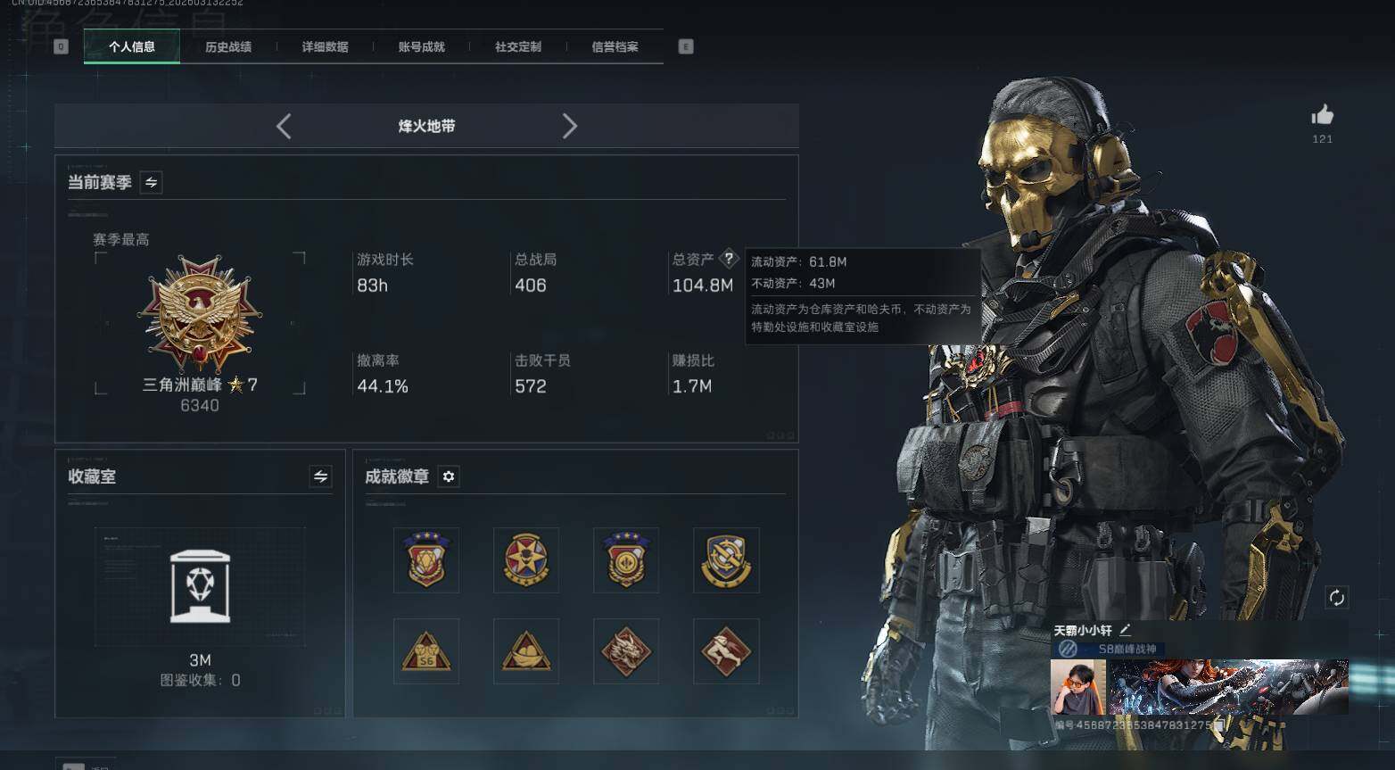 SJZQM467883三角洲行动账号详情图8 SJZQM467883三角洲行动账号详情图8