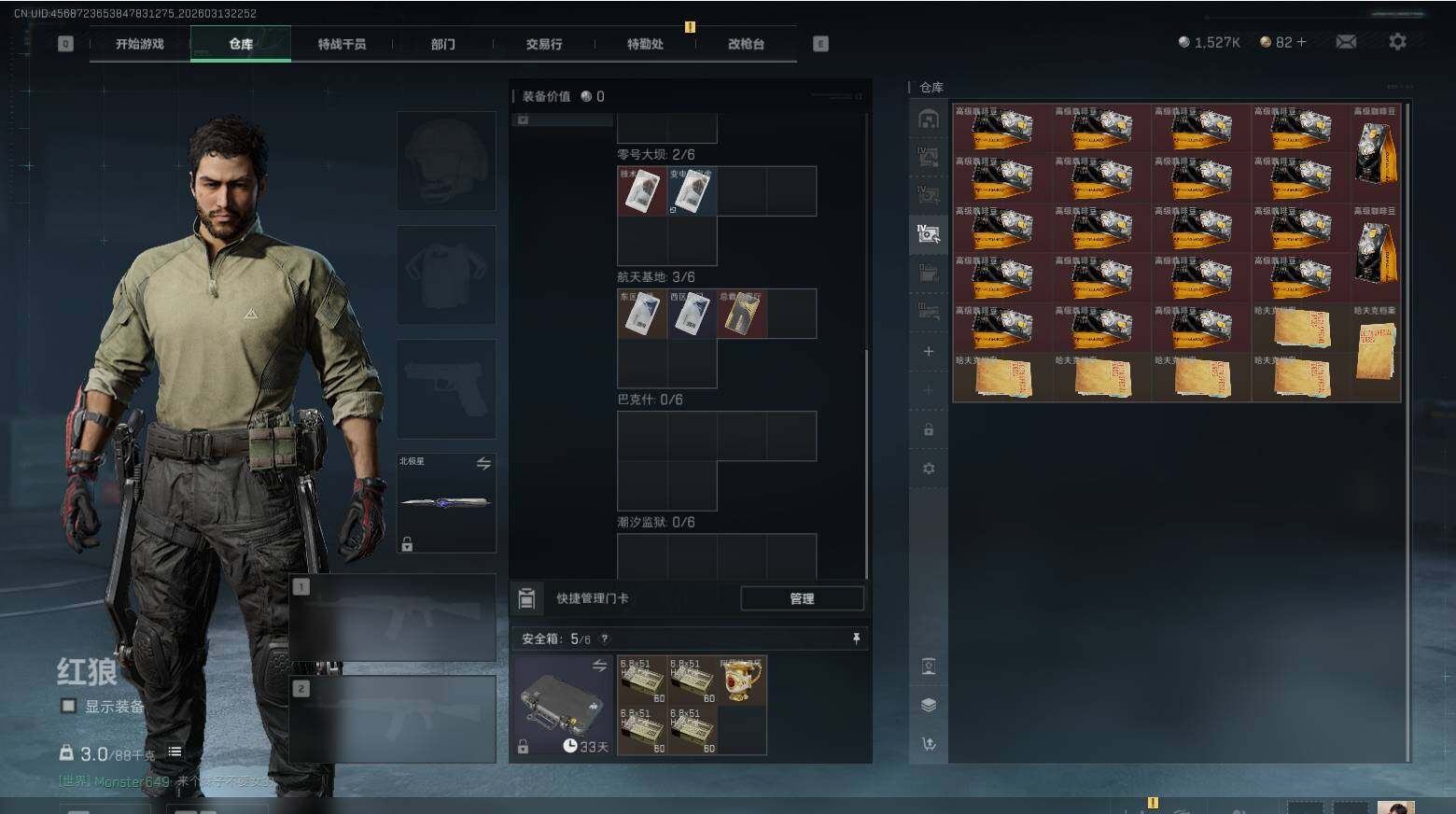 SJZQM467883三角洲行动账号详情图14 SJZQM467883三角洲行动账号详情图14