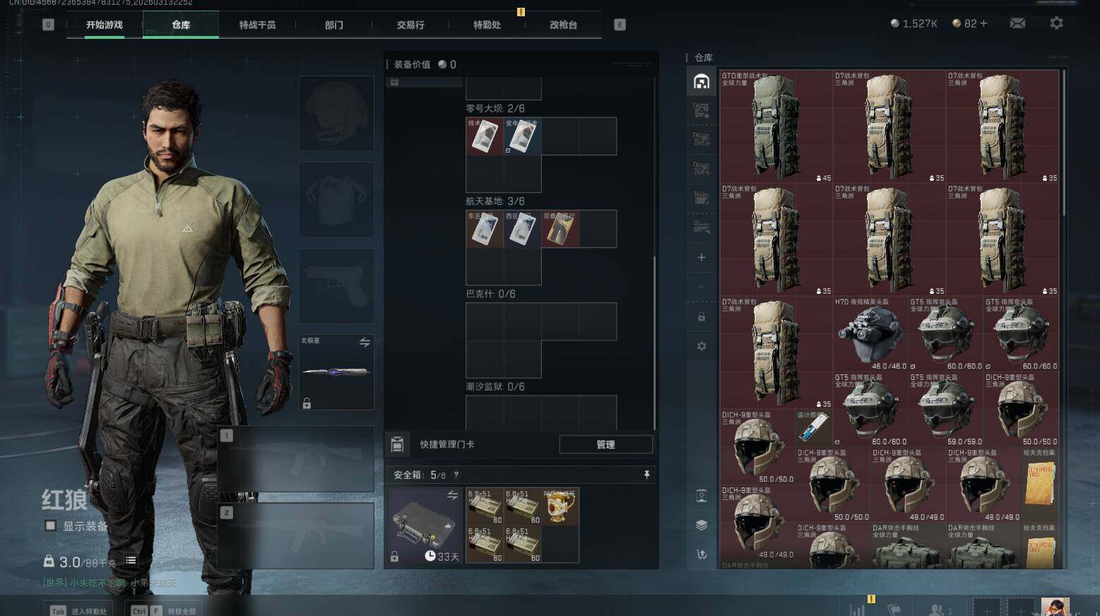 SJZQM467883三角洲行动账号详情图19 SJZQM467883三角洲行动账号详情图19