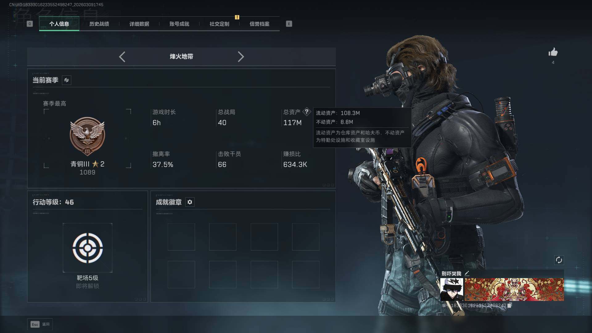 SJZQM467877三角洲行动账号详情图5