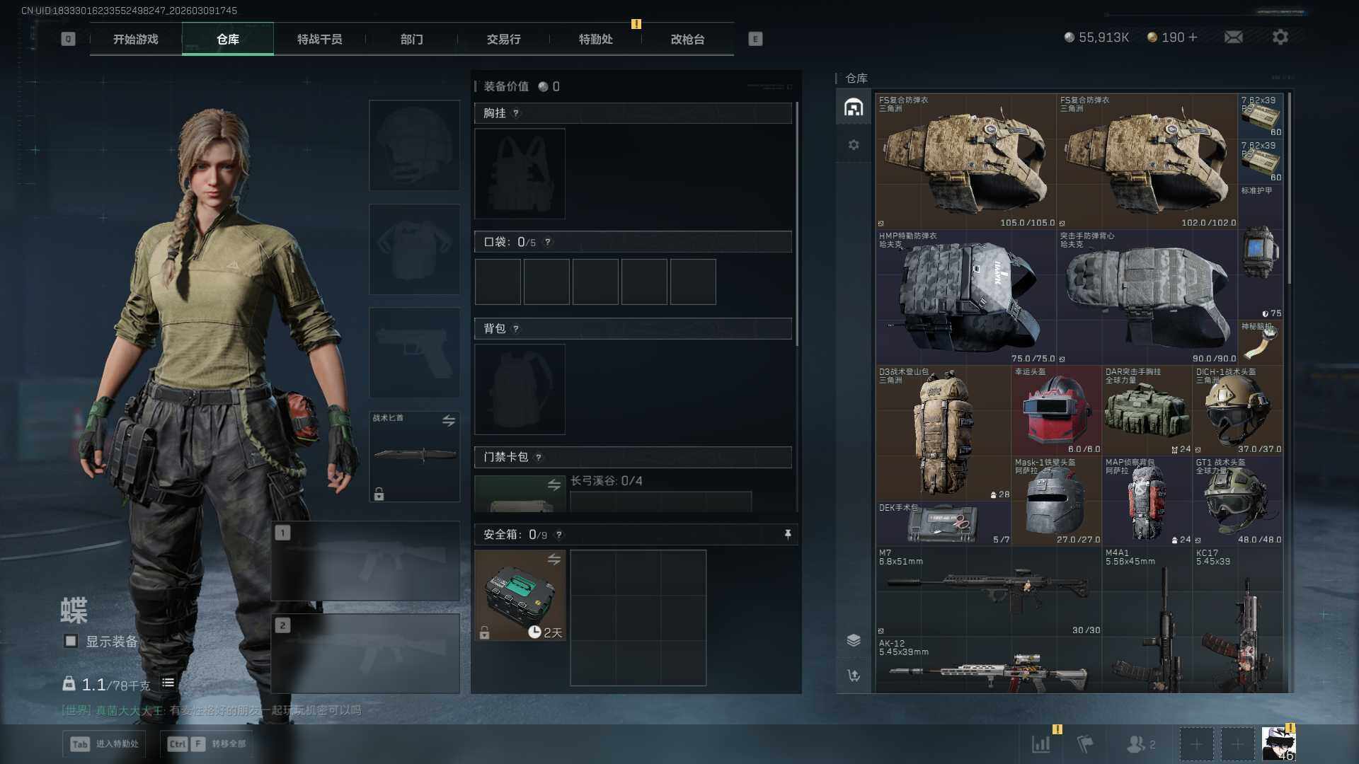 SJZQM467877三角洲行动账号详情图8