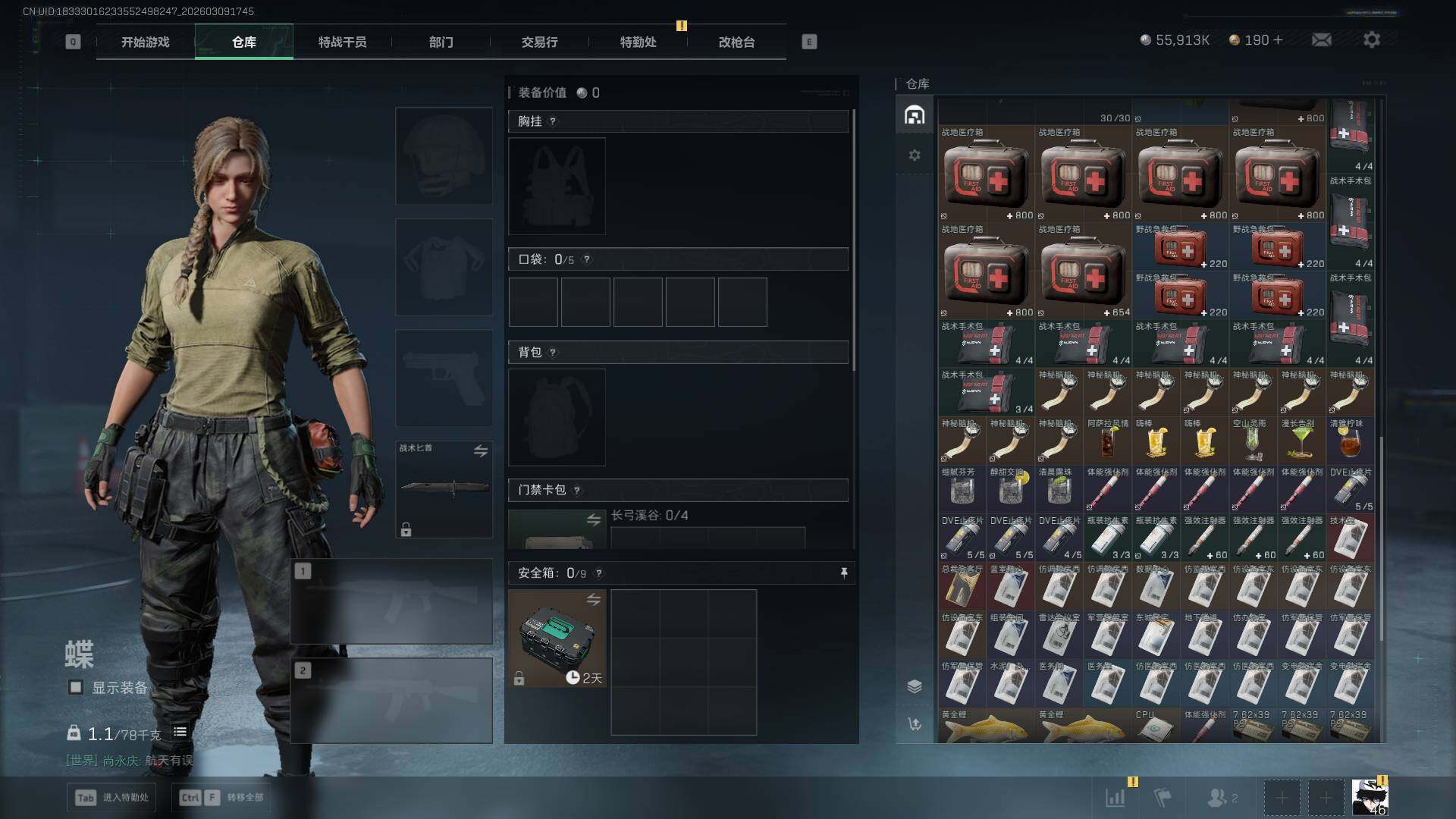 SJZQM467877三角洲行动账号详情图9