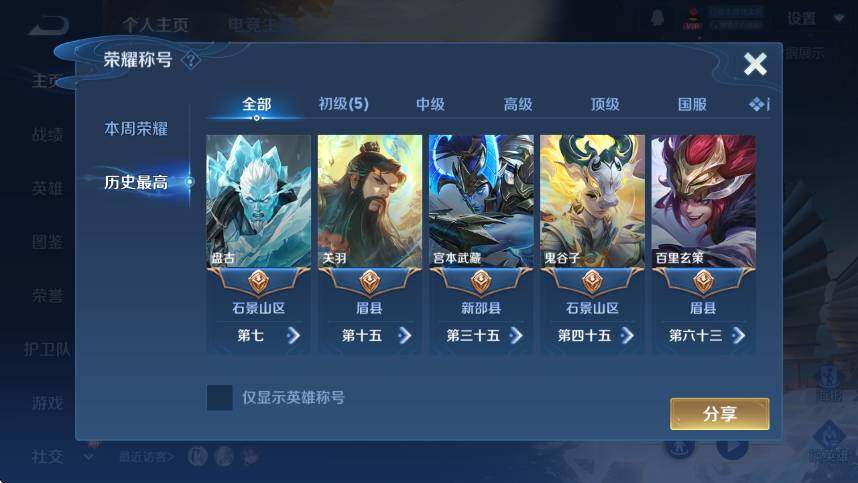 WZLX4226224王者荣耀账号详情图11 WZLX4226224王者荣耀账号详情图11