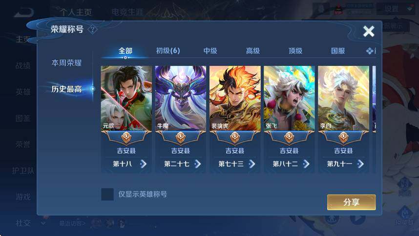 WZLX4226227王者荣耀账号详情图18 WZLX4226227王者荣耀账号详情图18