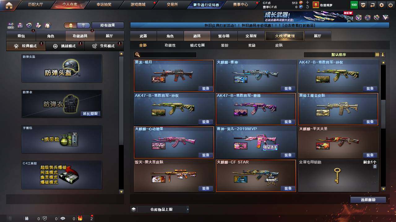 CFCMW460950穿越火线账号详情图17