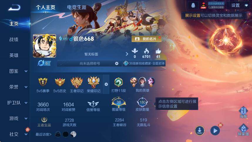 WZCMW4230581王者荣耀账号详情图7 WZCMW4230581王者荣耀账号详情图7