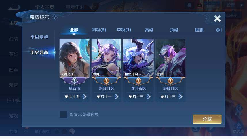 WZCMW4230581王者荣耀账号详情图8 WZCMW4230581王者荣耀账号详情图8