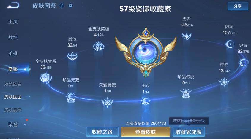 WZLX4226228王者荣耀账号详情图17 WZLX4226228王者荣耀账号详情图17