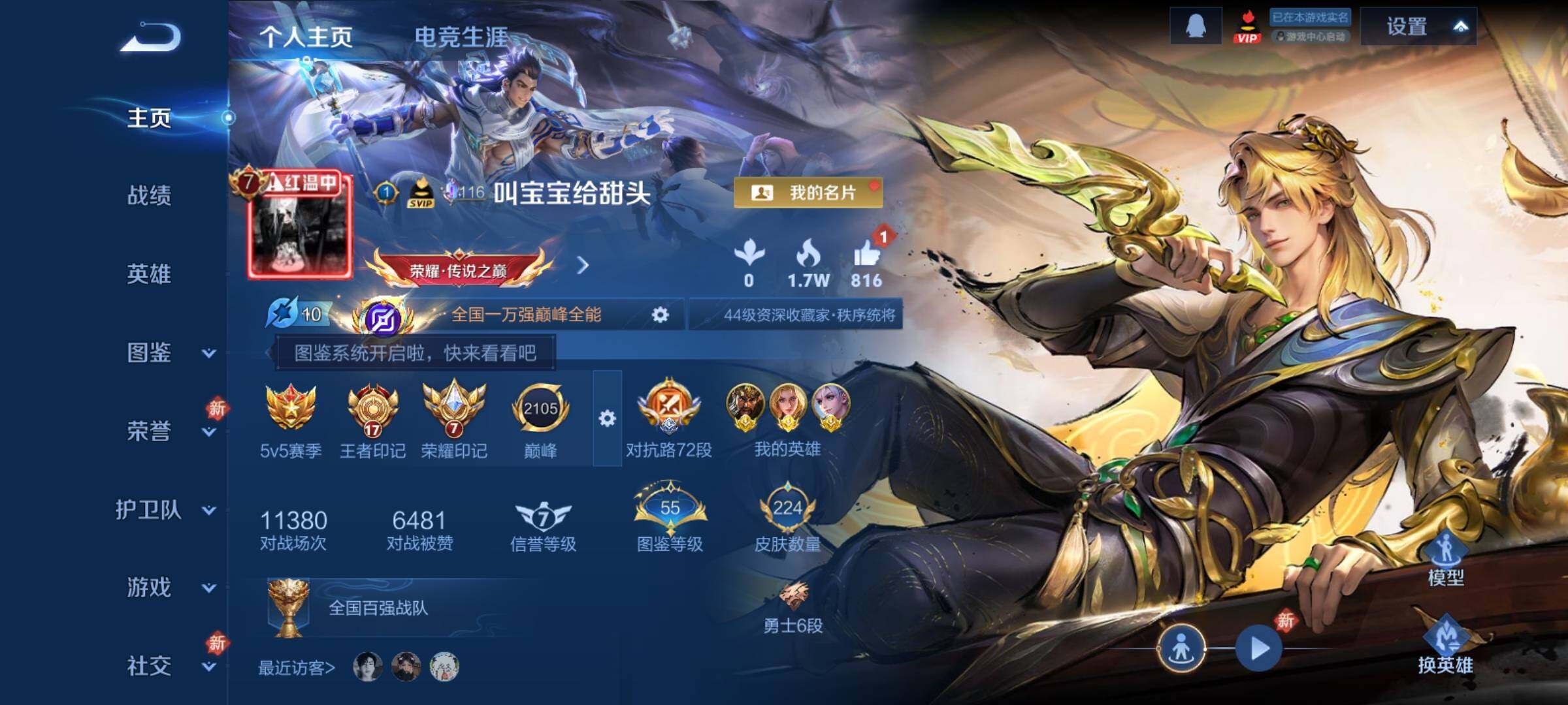 WZCMY4223046王者荣耀账号详情图2