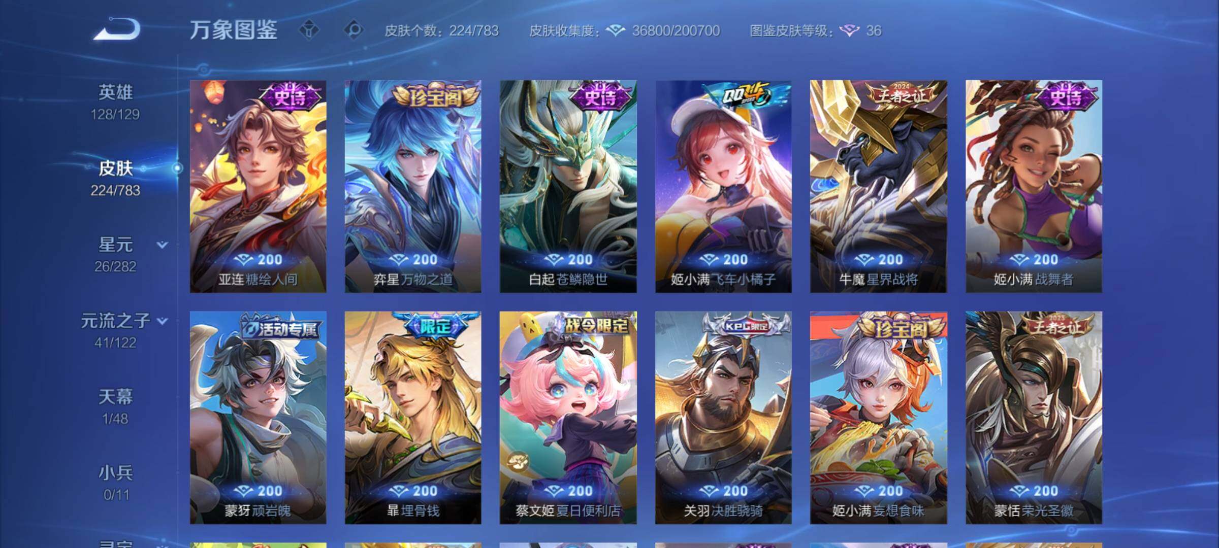 WZCMY4223046王者荣耀账号详情图14