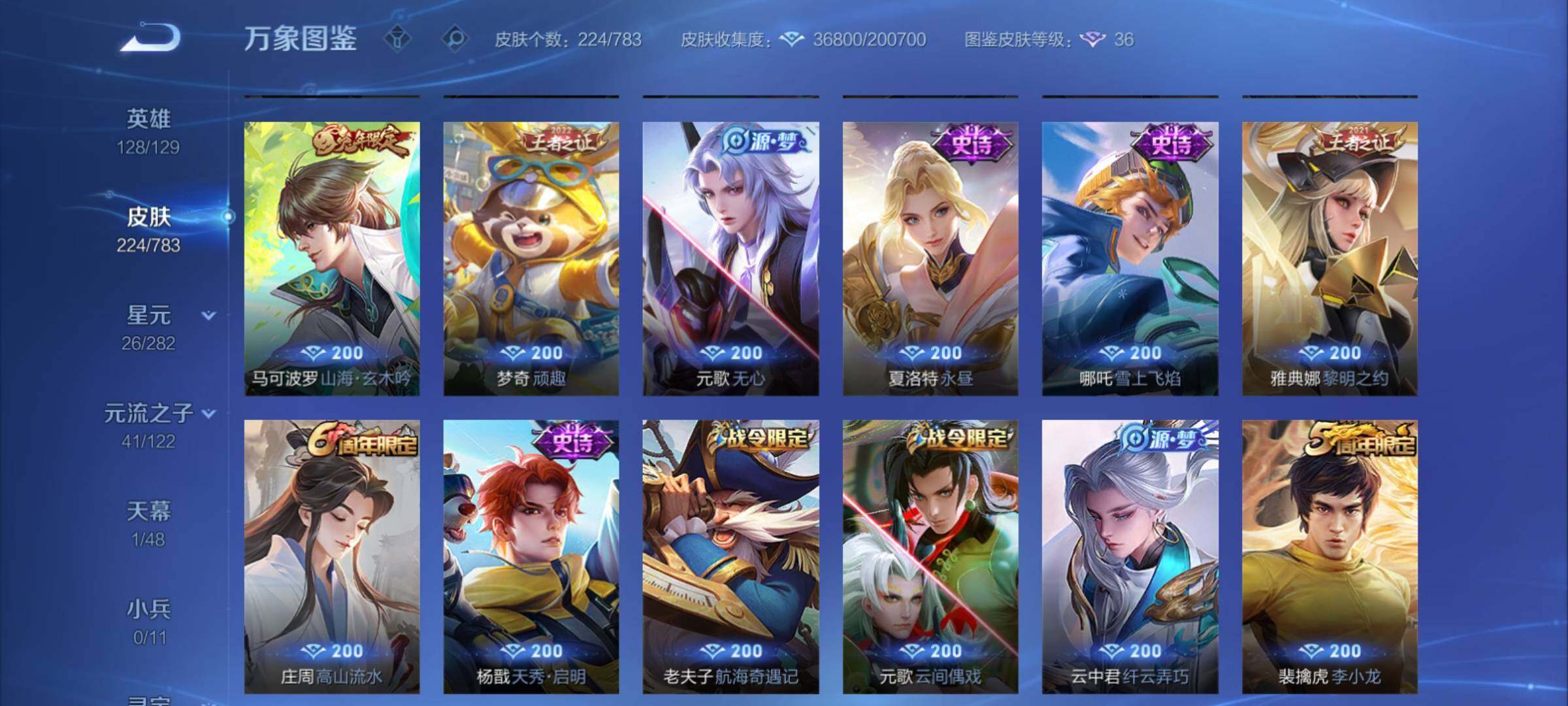 WZCMY4223046王者荣耀账号详情图15