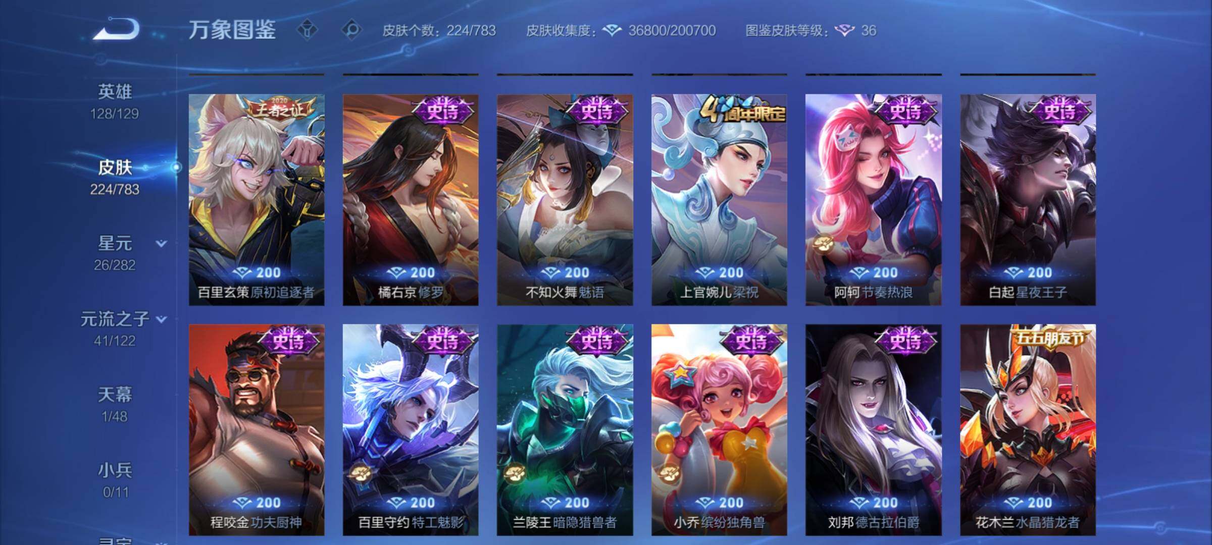 WZCMY4223046王者荣耀账号详情图16