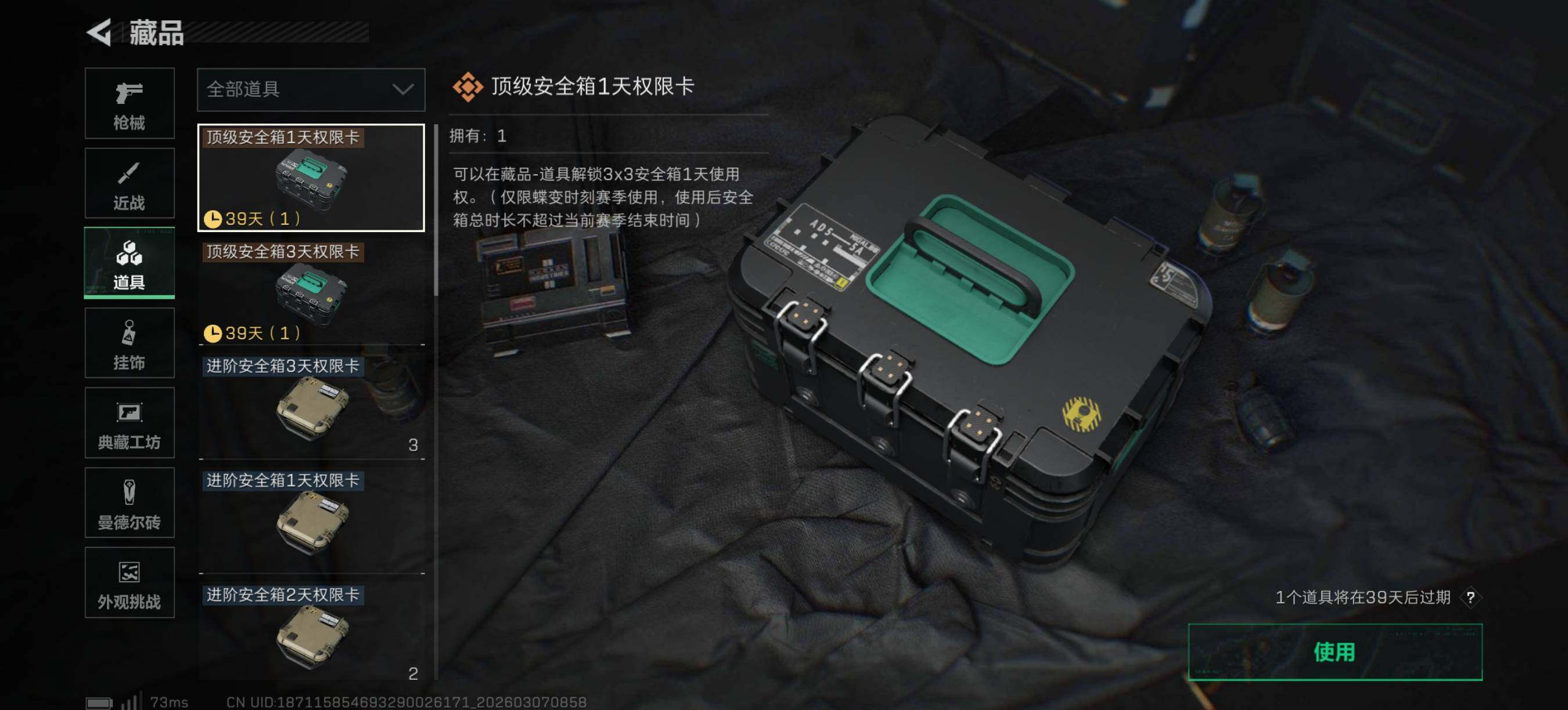 SJZQM468439三角洲行动账号详情图17