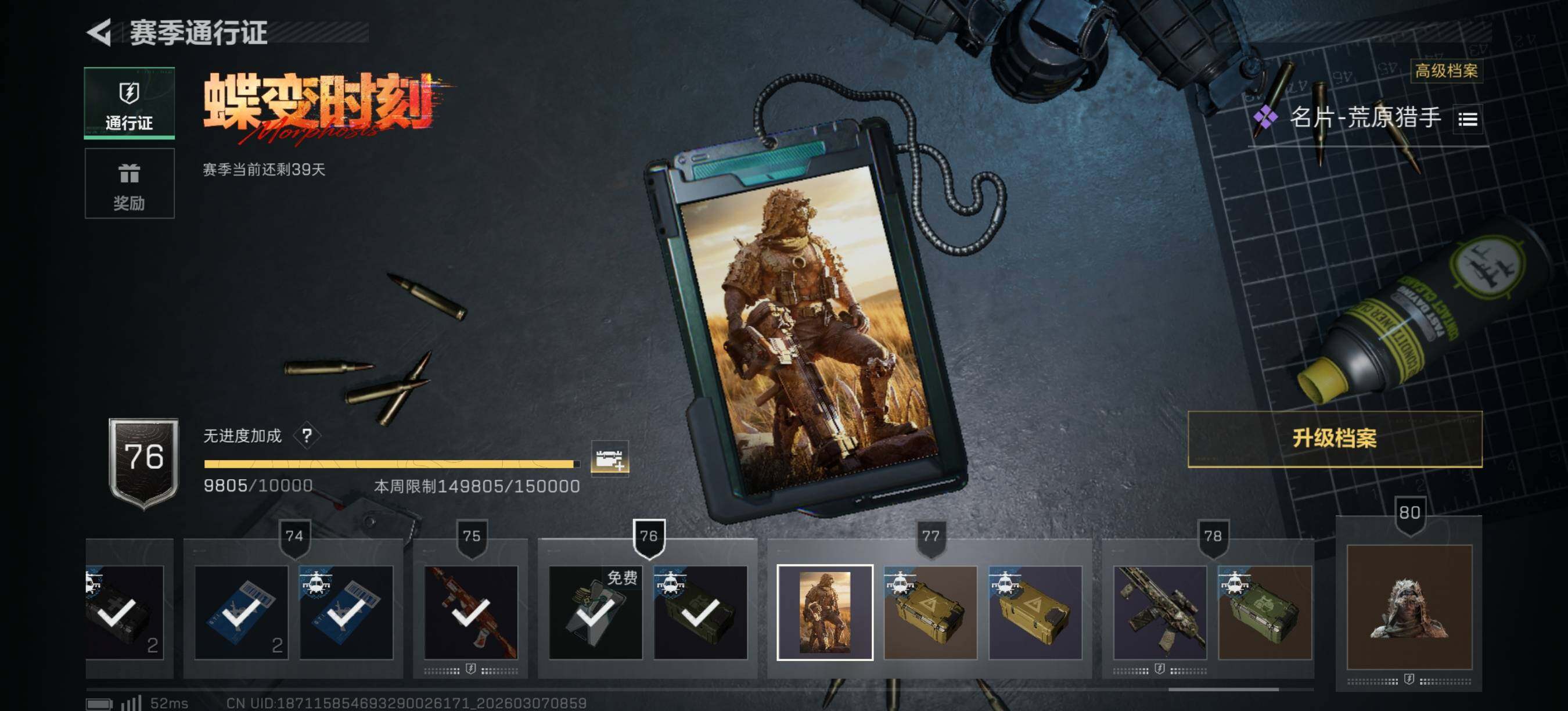 SJZQM468439三角洲行动账号详情图19