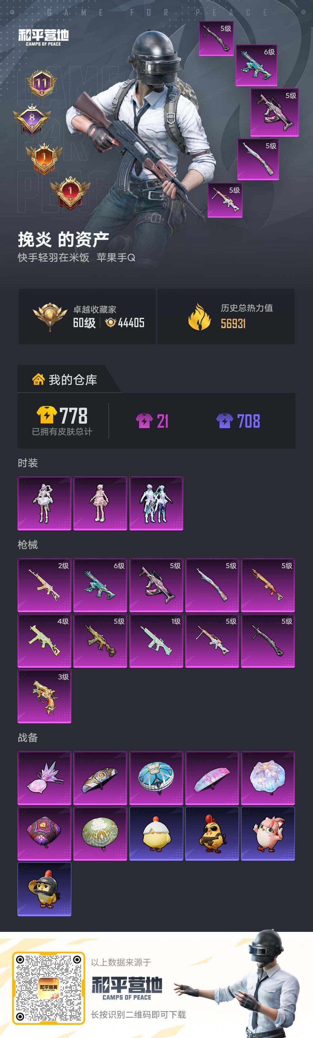 HPLX4123413和平精英账号详情图5 HPLX4123413和平精英账号详情图5