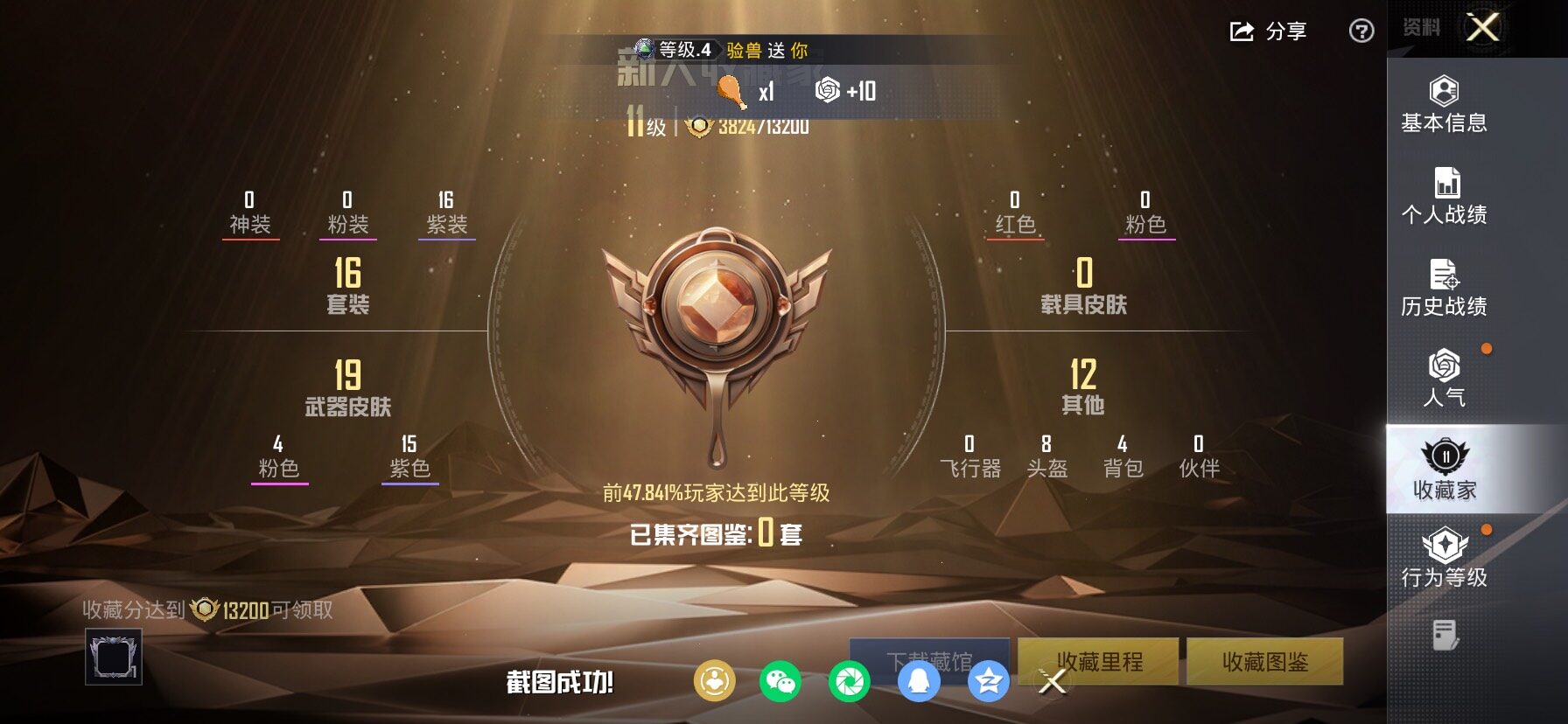 HPCMW4143139和平精英账号详情图4 HPCMW4143139和平精英账号详情图4