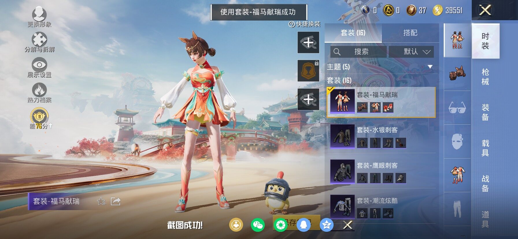 HPCMW4143139和平精英账号详情图7 HPCMW4143139和平精英账号详情图7