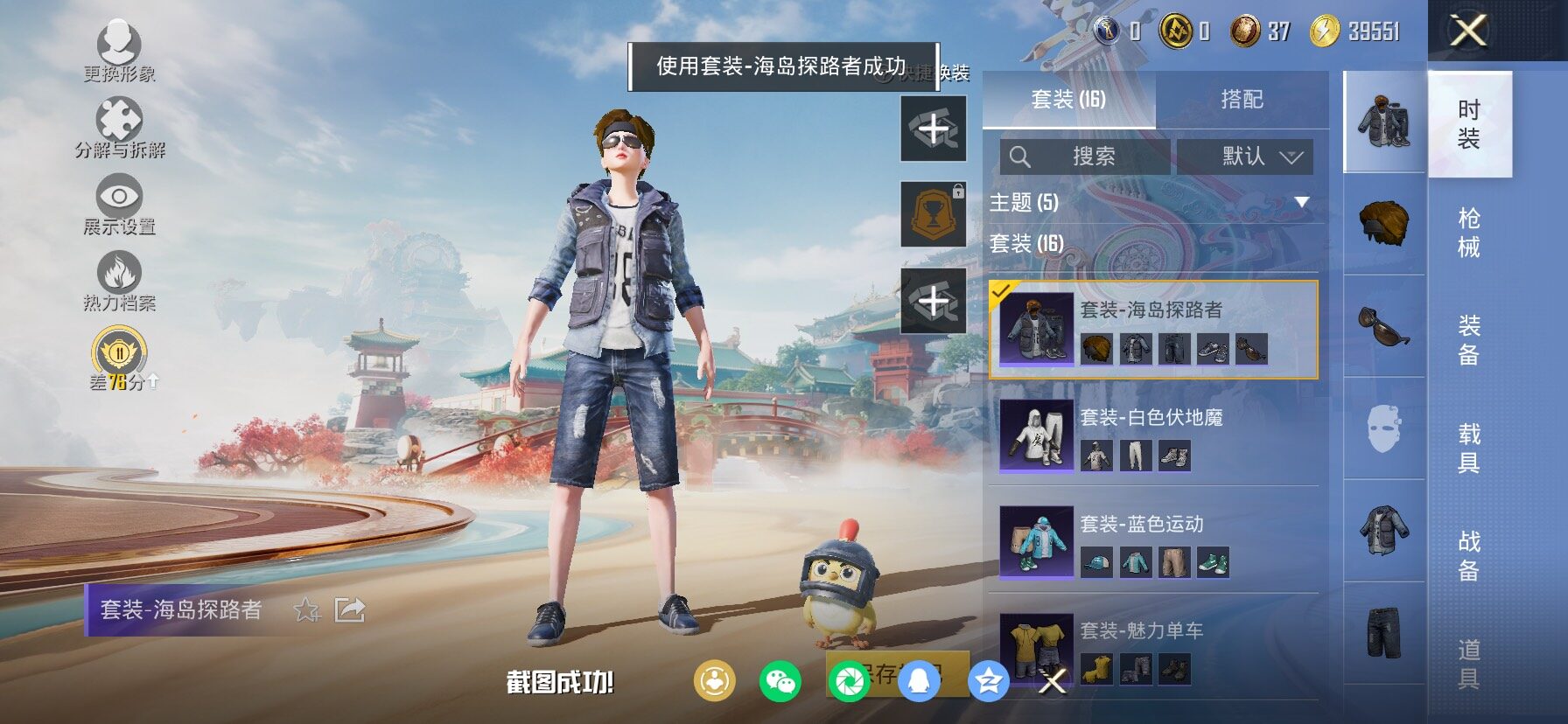 HPCMW4143139和平精英账号详情图8 HPCMW4143139和平精英账号详情图8