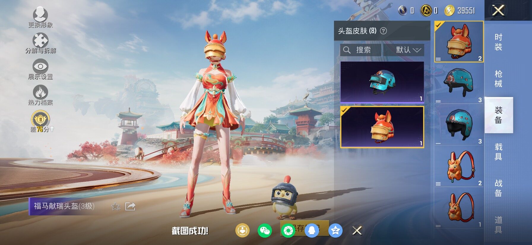 HPCMW4143139和平精英账号详情图10 HPCMW4143139和平精英账号详情图10