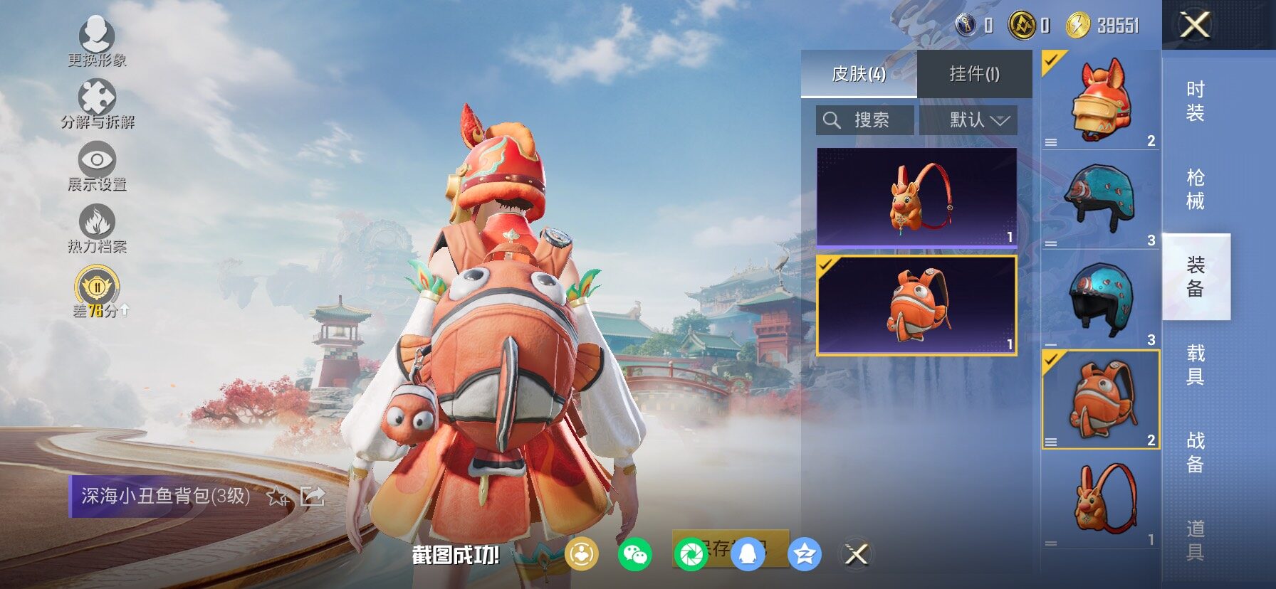 HPCMW4143139和平精英账号详情图11 HPCMW4143139和平精英账号详情图11