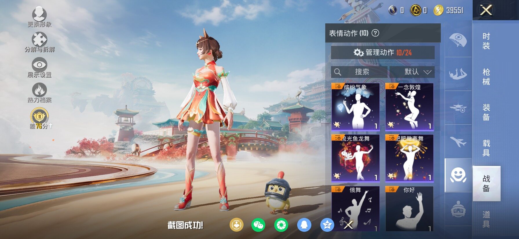 HPCMW4143139和平精英账号详情图13 HPCMW4143139和平精英账号详情图13