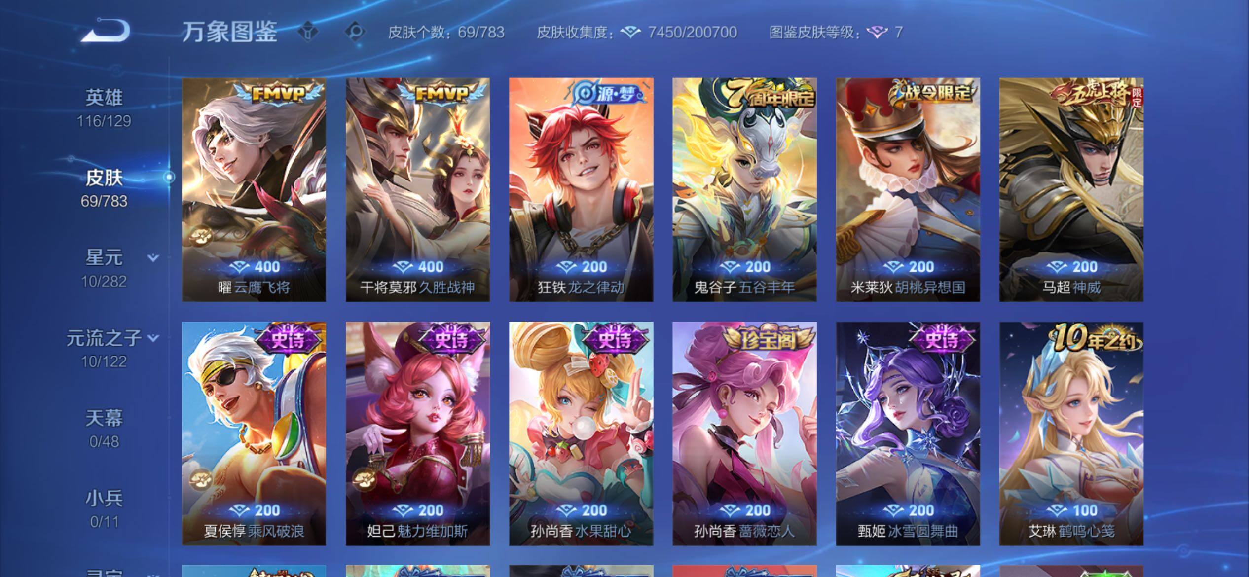 WZCMY4223099王者荣耀账号详情图6