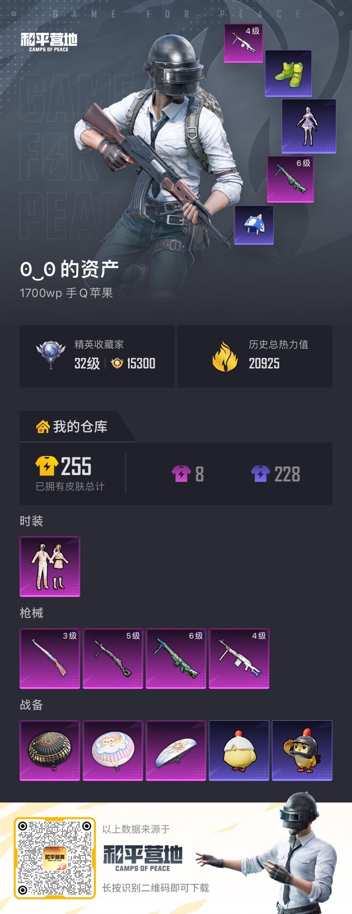 HPLX4127017和平精英账号详情图12 HPLX4127017和平精英账号详情图12