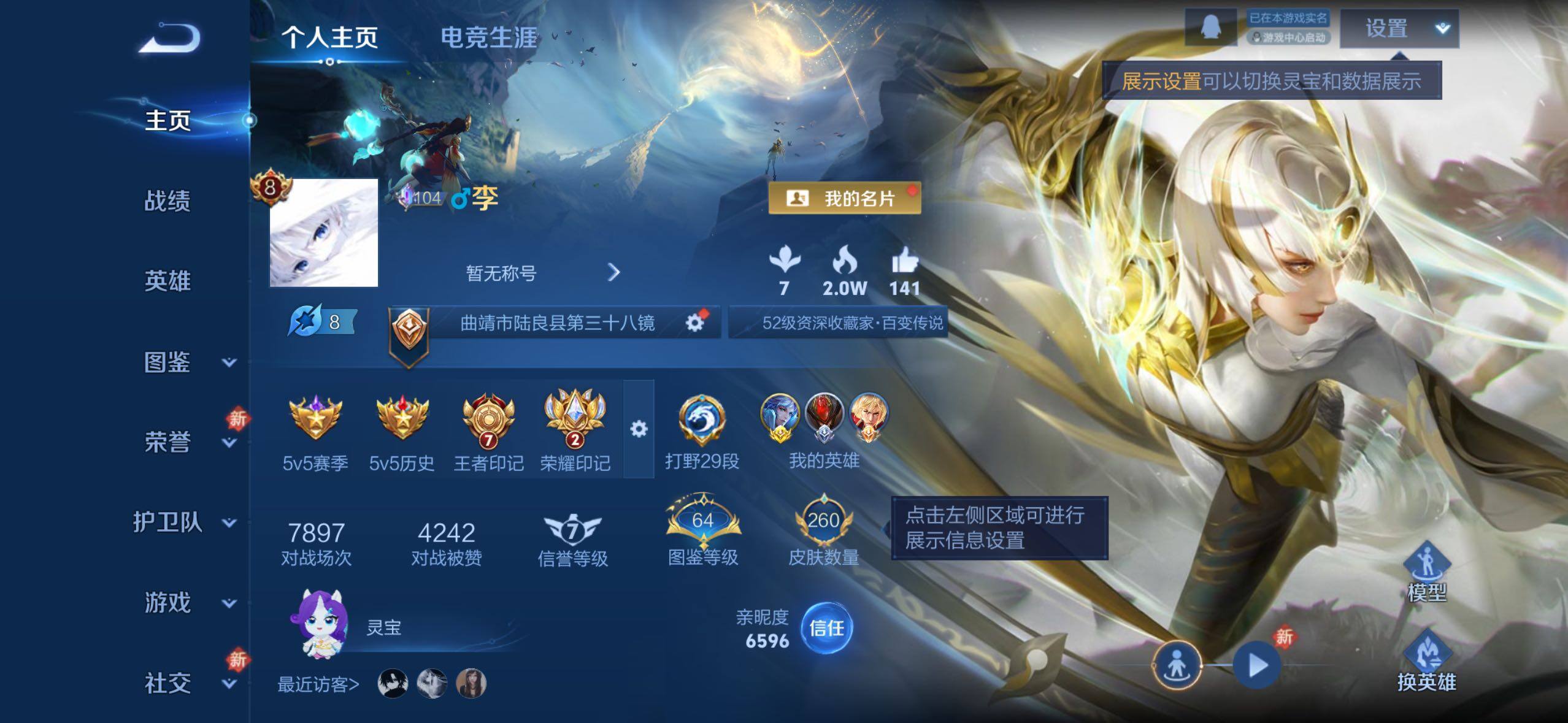 WZLX4226318王者荣耀账号详情图2 WZLX4226318王者荣耀账号详情图2