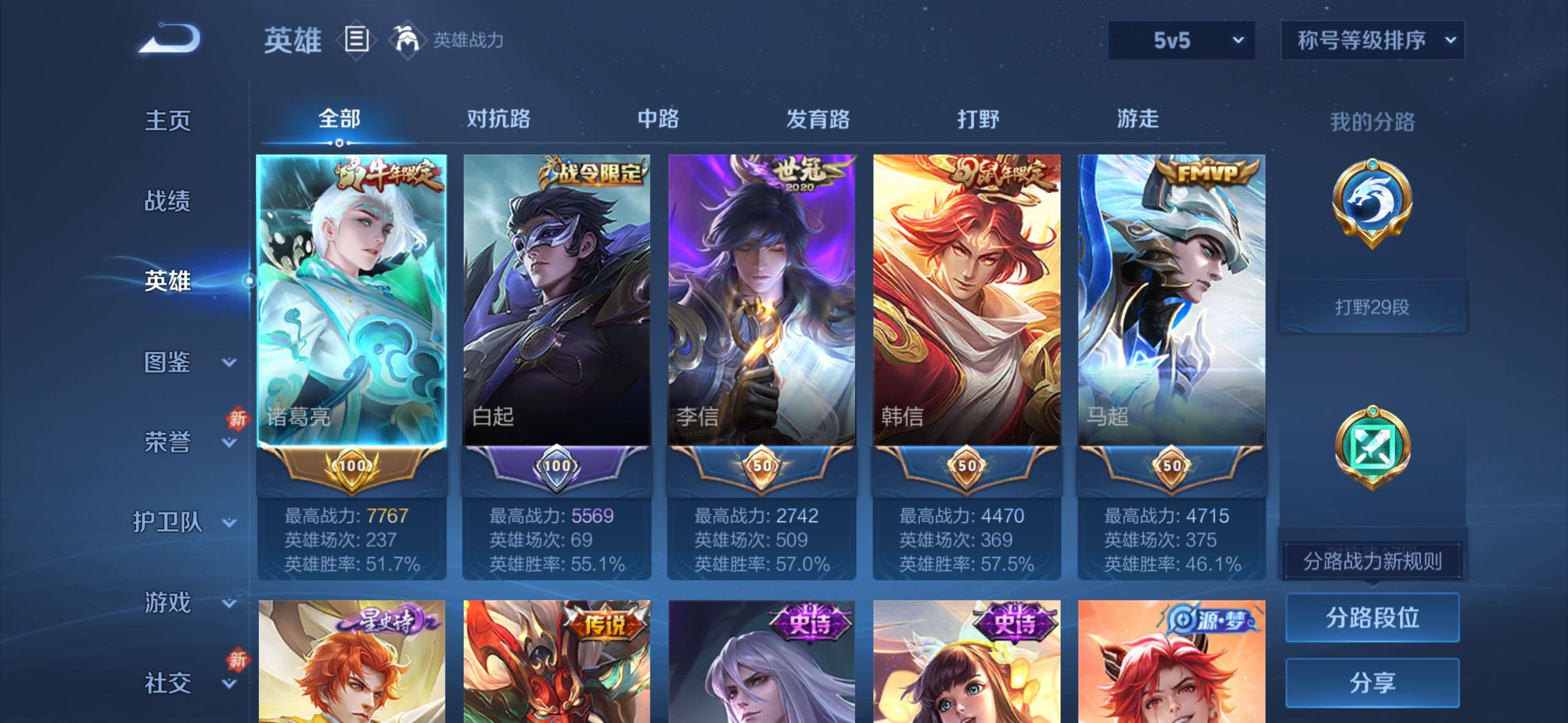 WZLX4226318王者荣耀账号详情图3 WZLX4226318王者荣耀账号详情图3