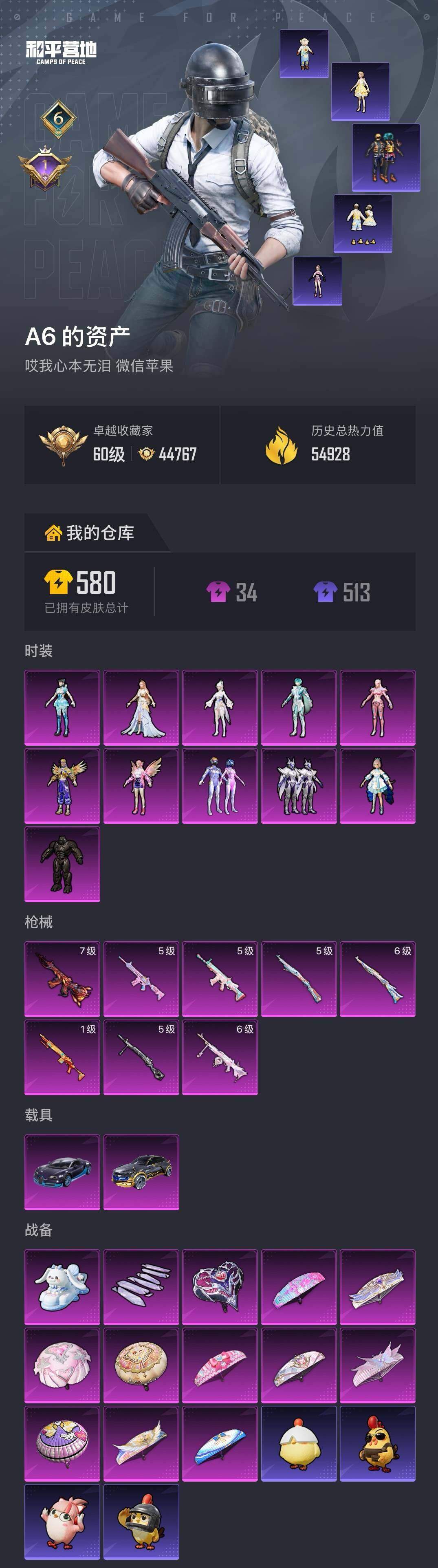 HPQM4122687和平精英账号详情图6