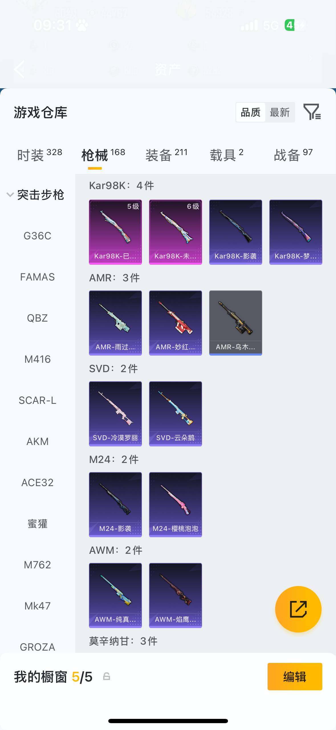 HPQM4122687和平精英账号详情图8