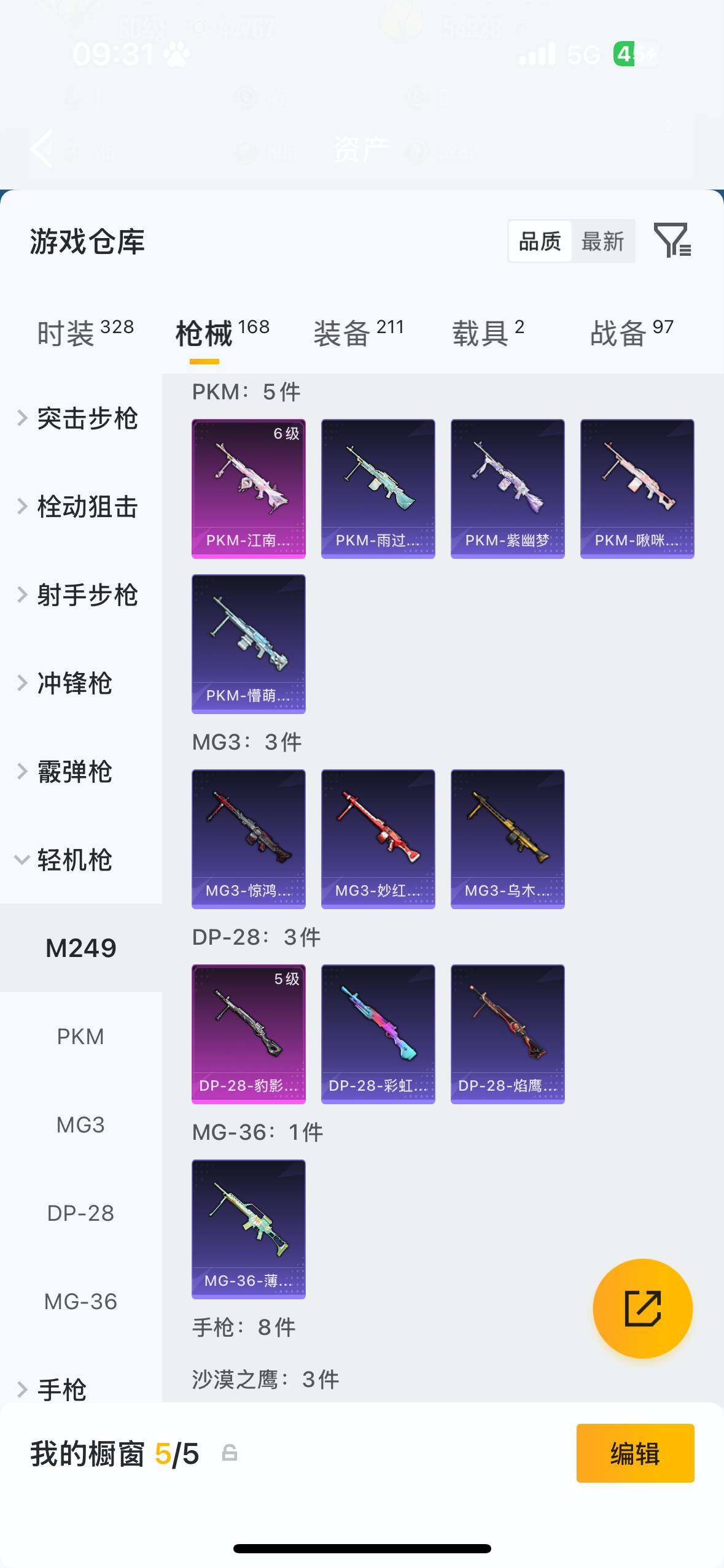 HPQM4122687和平精英账号详情图9