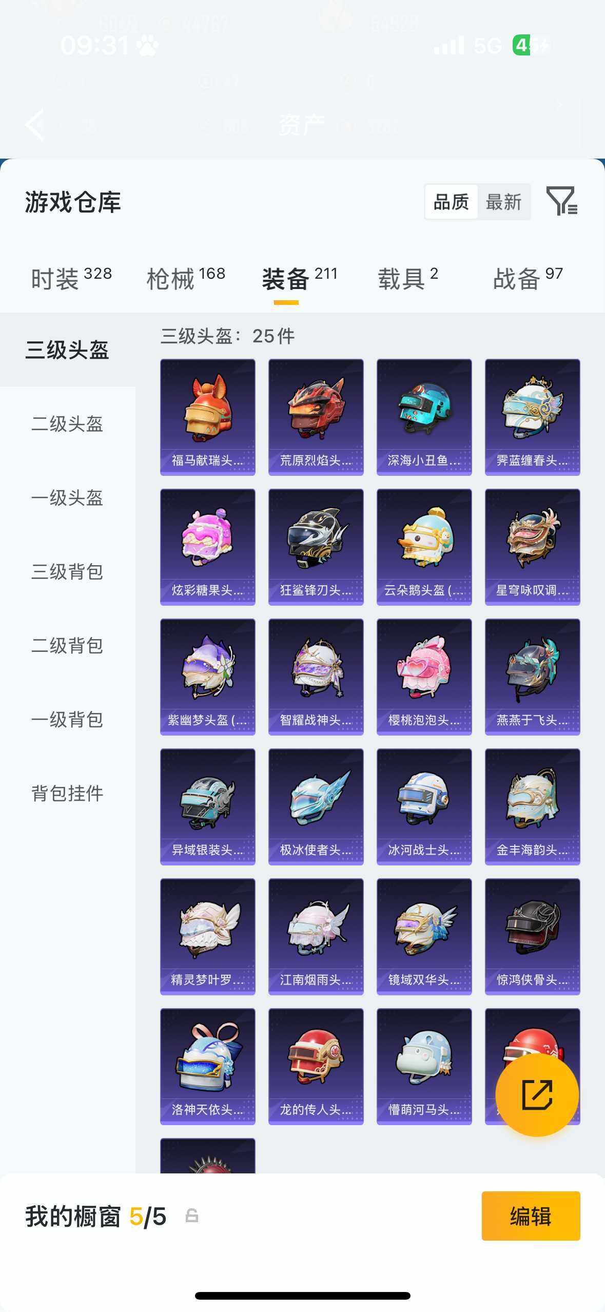 HPQM4122687和平精英账号详情图14