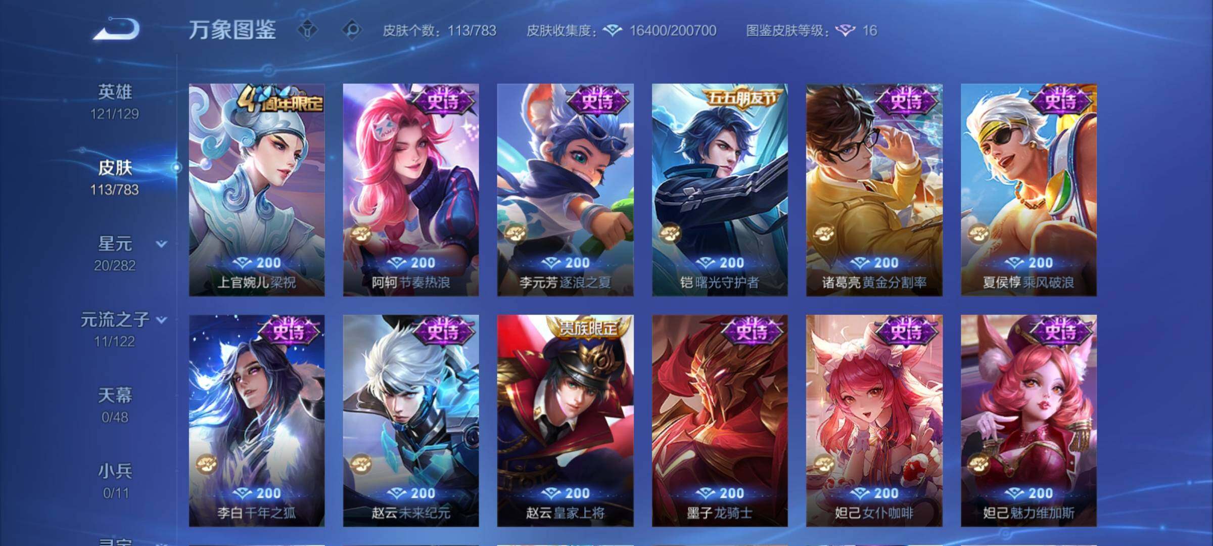 WZCMY4223053王者荣耀账号详情图7 WZCMY4223053王者荣耀账号详情图7