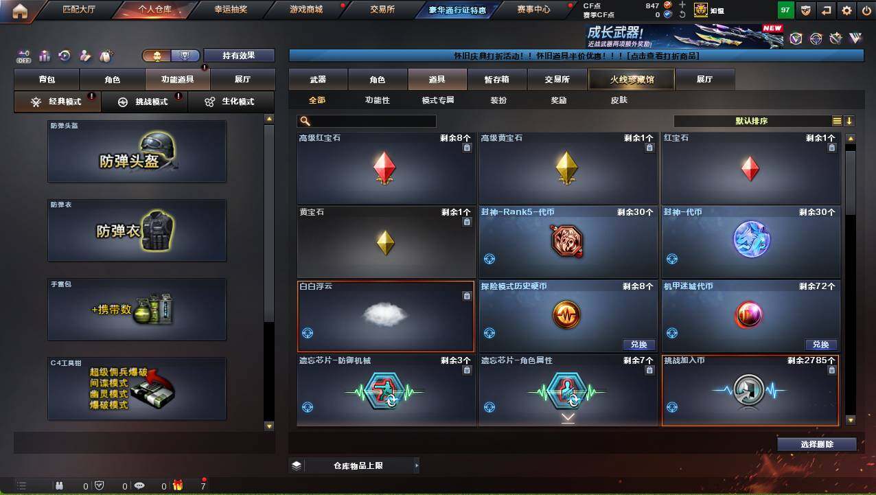 CFCMW460951穿越火线账号详情图18