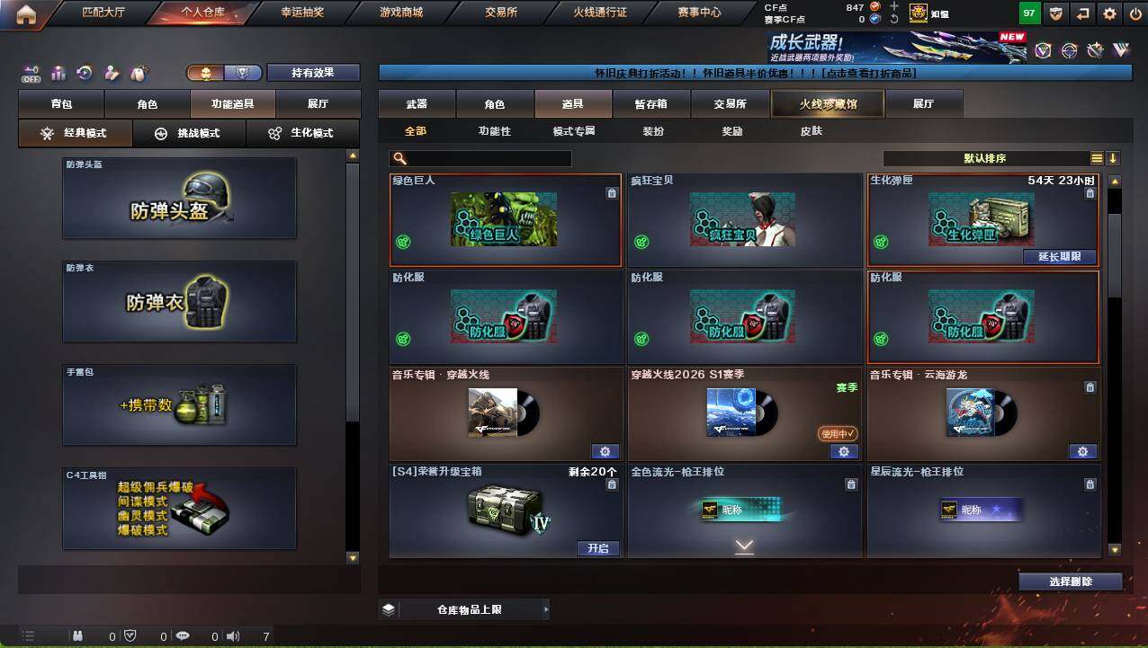 CFCMW460951穿越火线账号详情图20