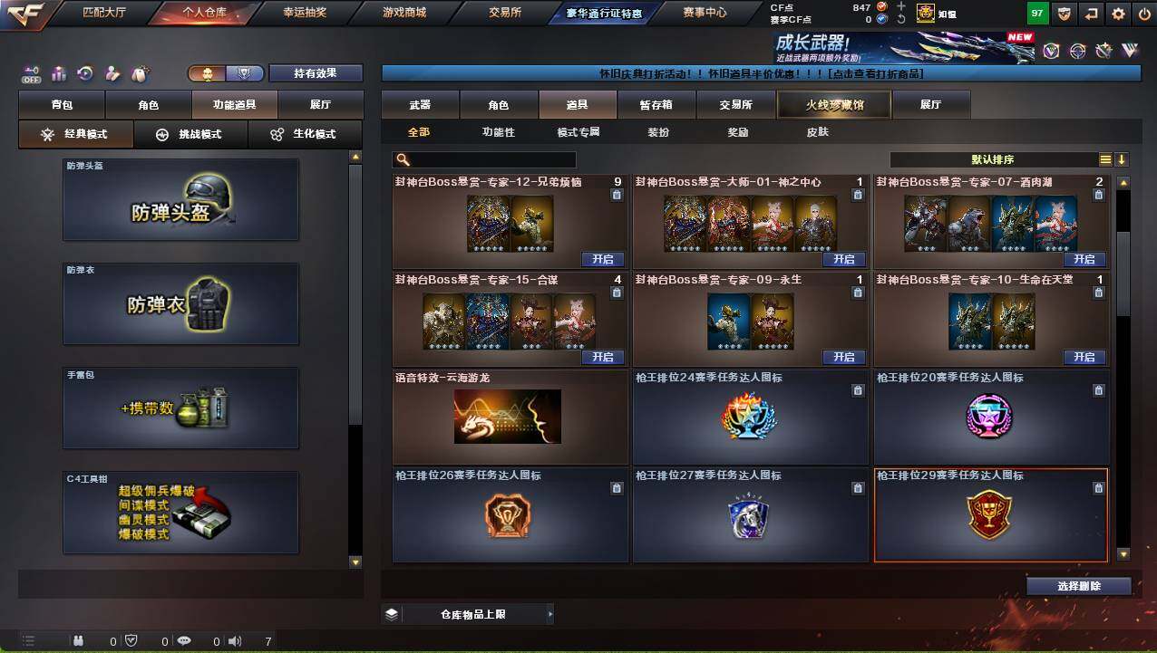 CFCMW460951穿越火线账号详情图22