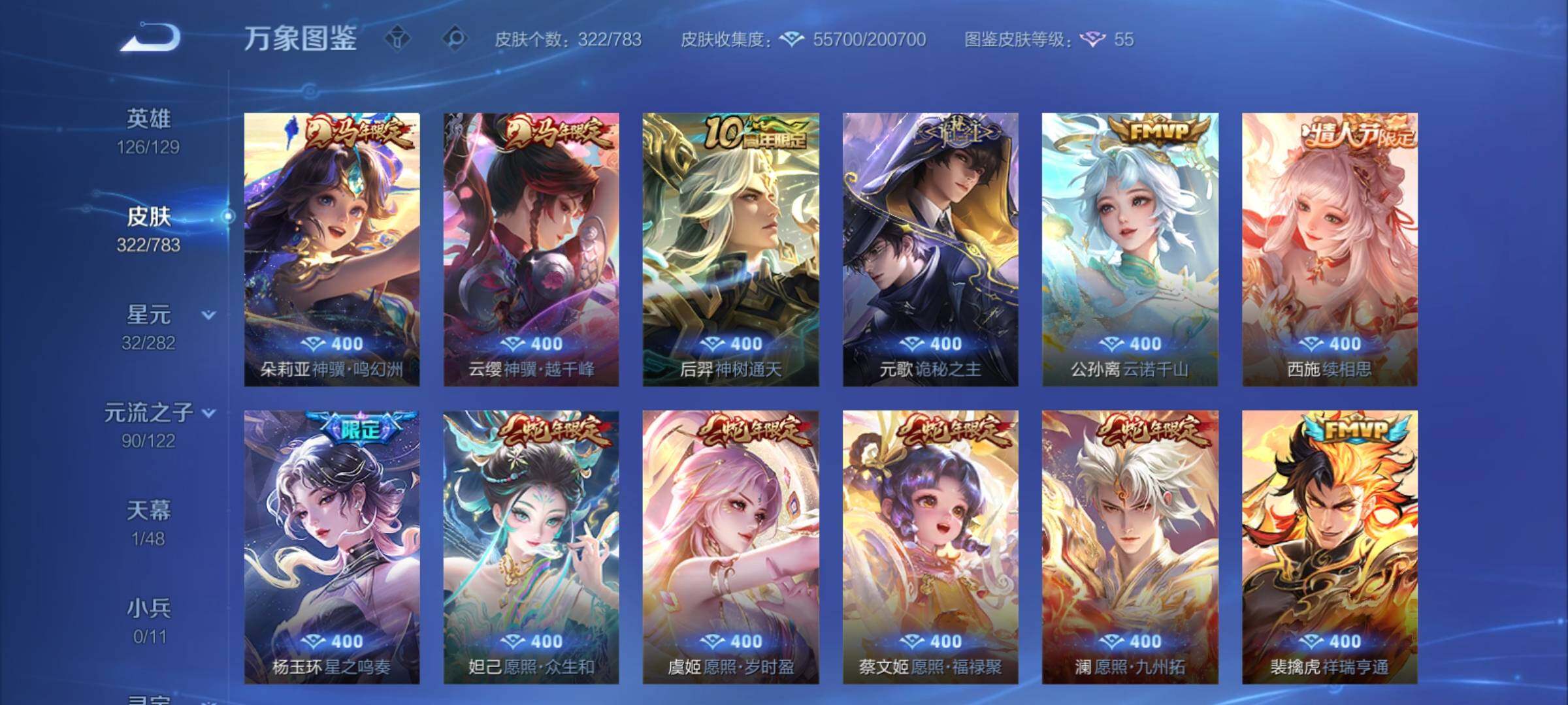 WZCMY4223092王者荣耀账号详情图8 WZCMY4223092王者荣耀账号详情图8