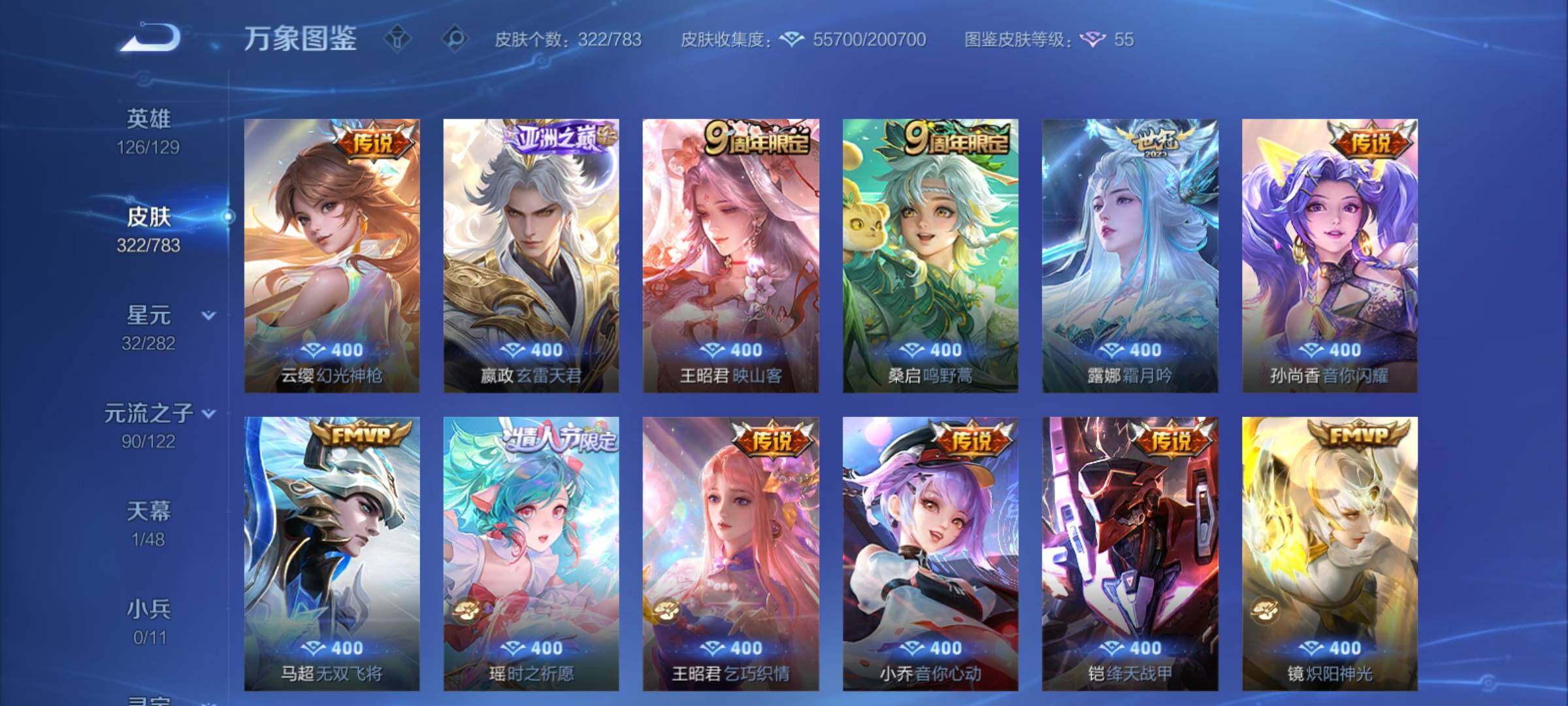 WZCMY4223092王者荣耀账号详情图9 WZCMY4223092王者荣耀账号详情图9