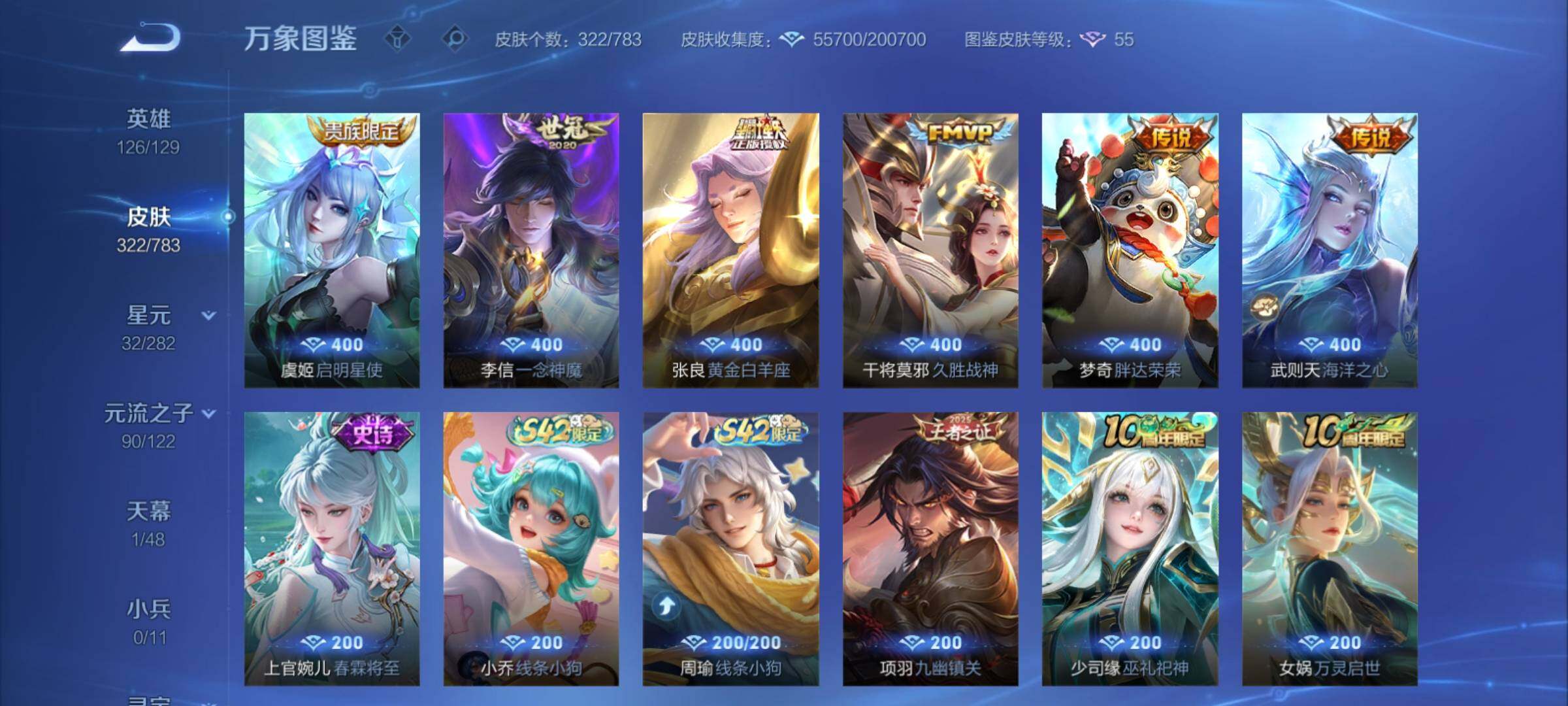 WZCMY4223092王者荣耀账号详情图10 WZCMY4223092王者荣耀账号详情图10