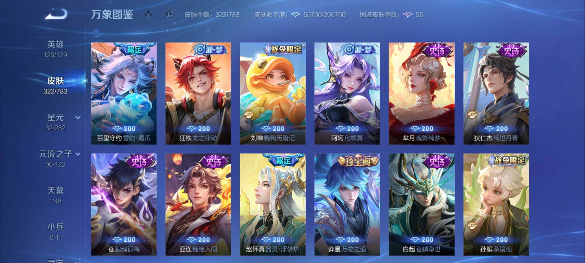 WZCMY4223092王者荣耀账号详情图12 WZCMY4223092王者荣耀账号详情图12