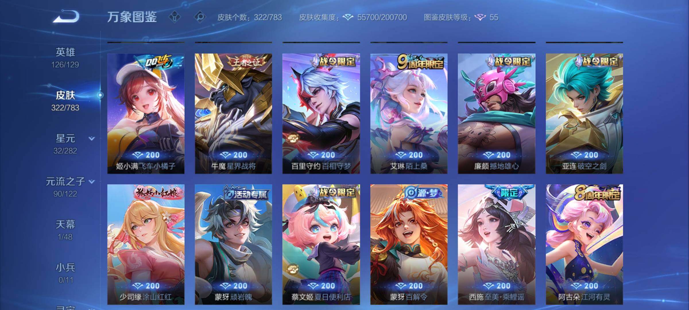 WZCMY4223092王者荣耀账号详情图13 WZCMY4223092王者荣耀账号详情图13